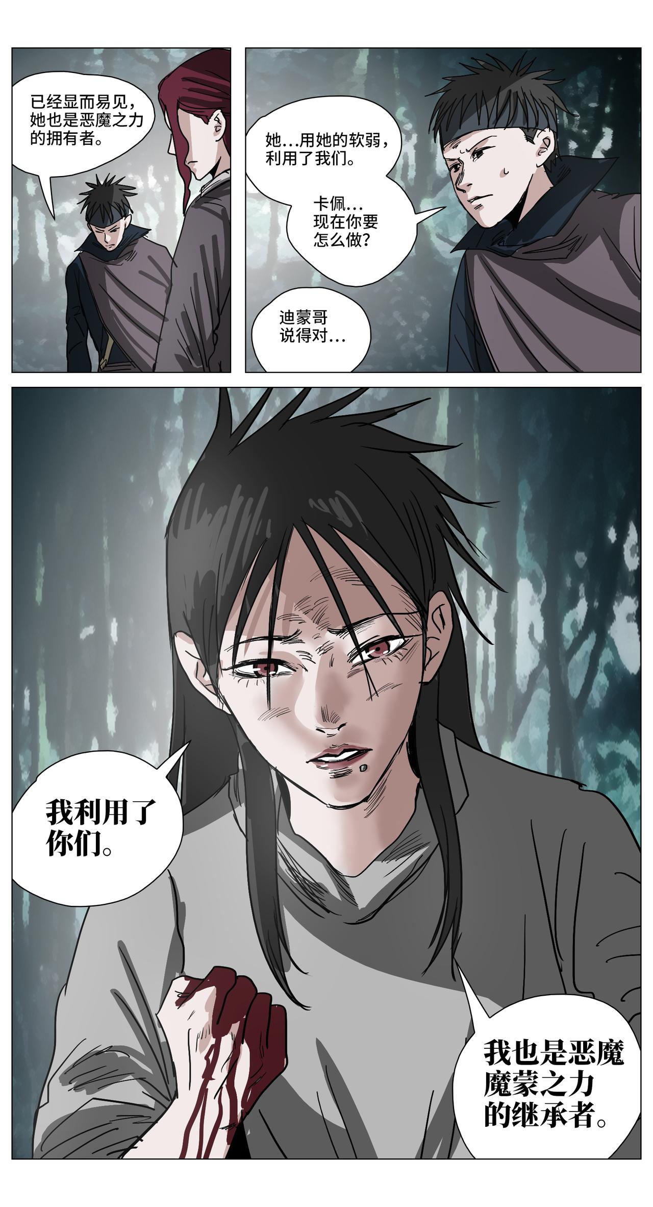 囈語之錐 - 弦月之境21 - 2