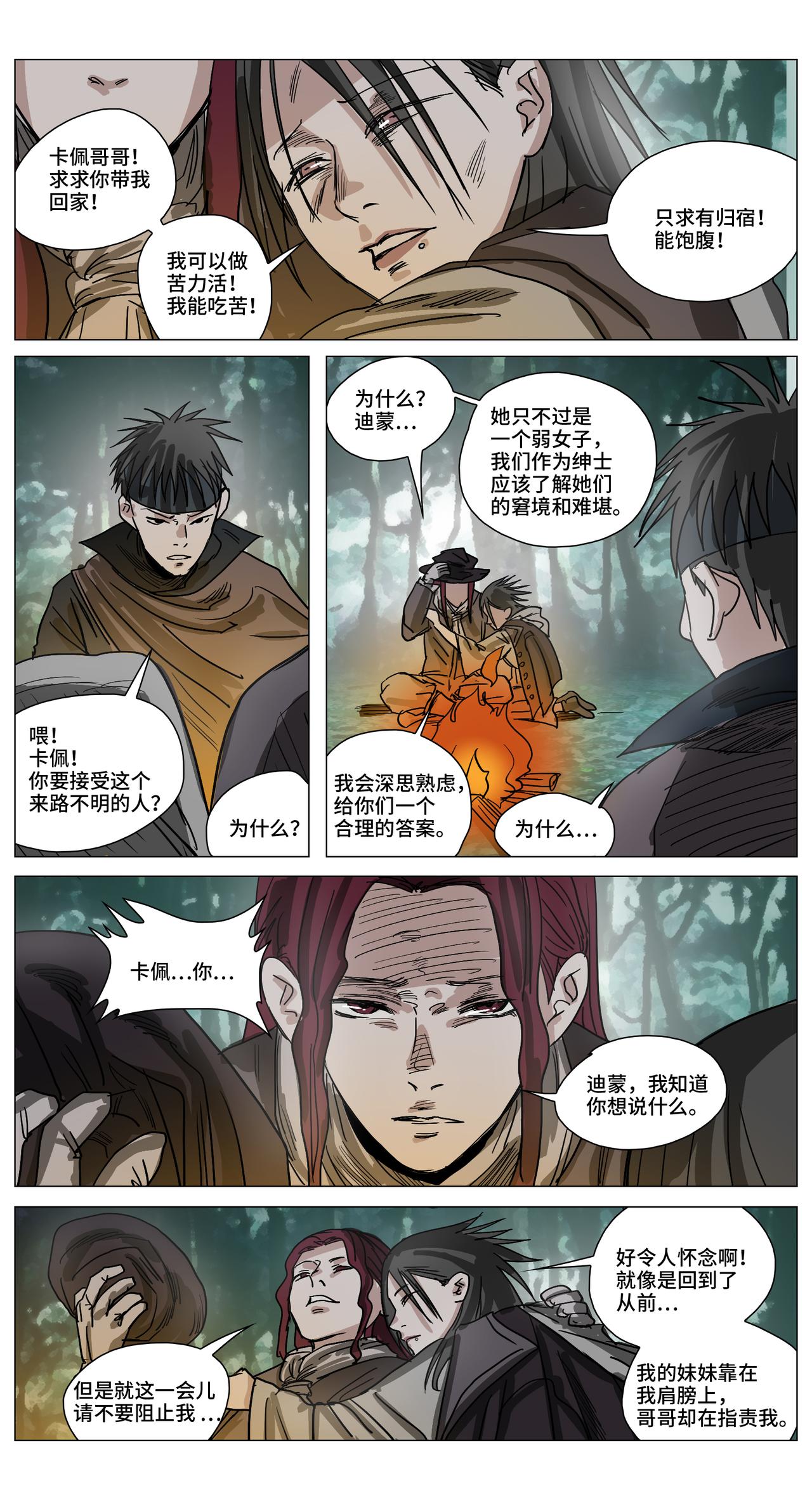 囈語之錐 - 弦月之境21 - 4