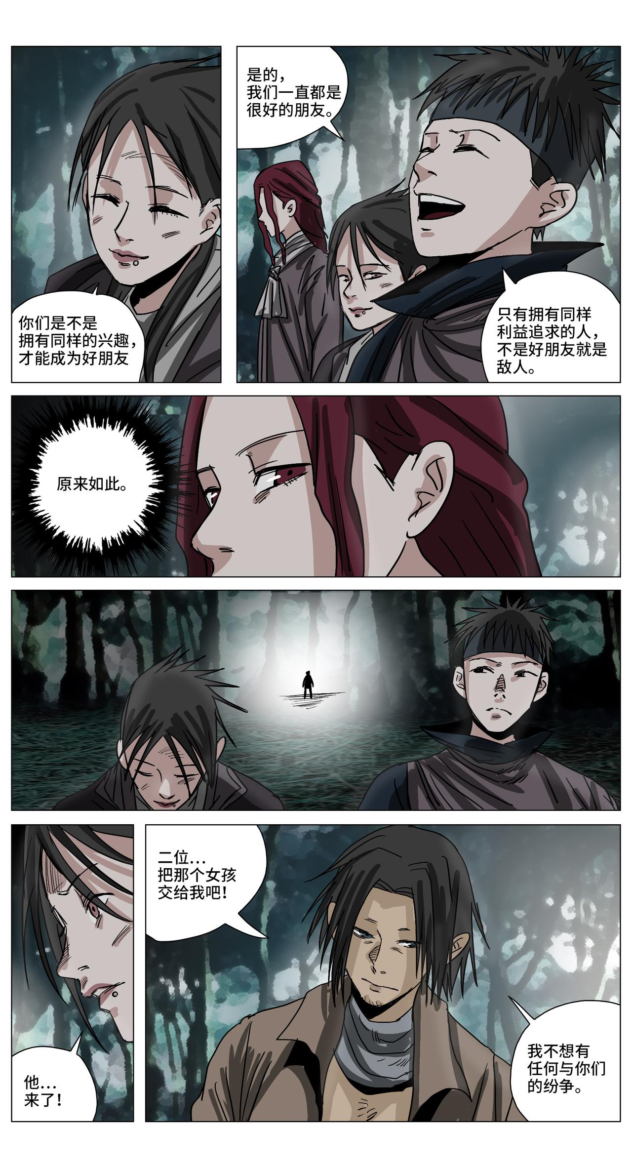 囈語之錐 - 弦月之境21 - 2