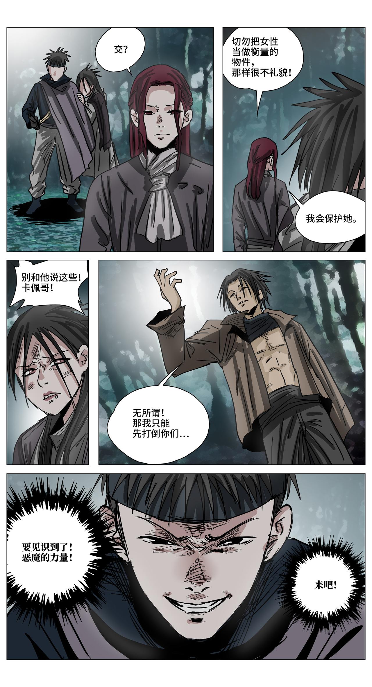 囈語之錐 - 弦月之境21 - 3