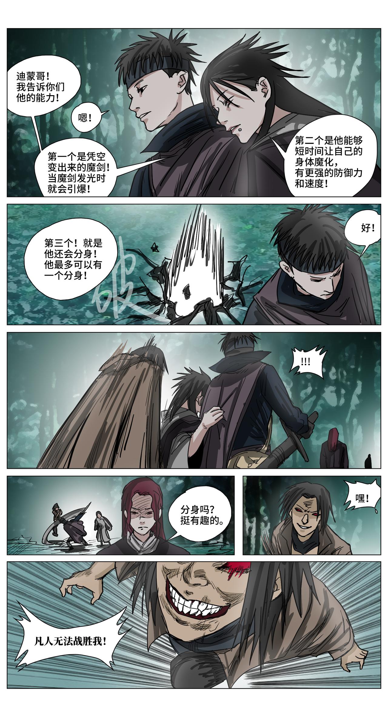 囈語之錐 - 弦月之境21 - 4