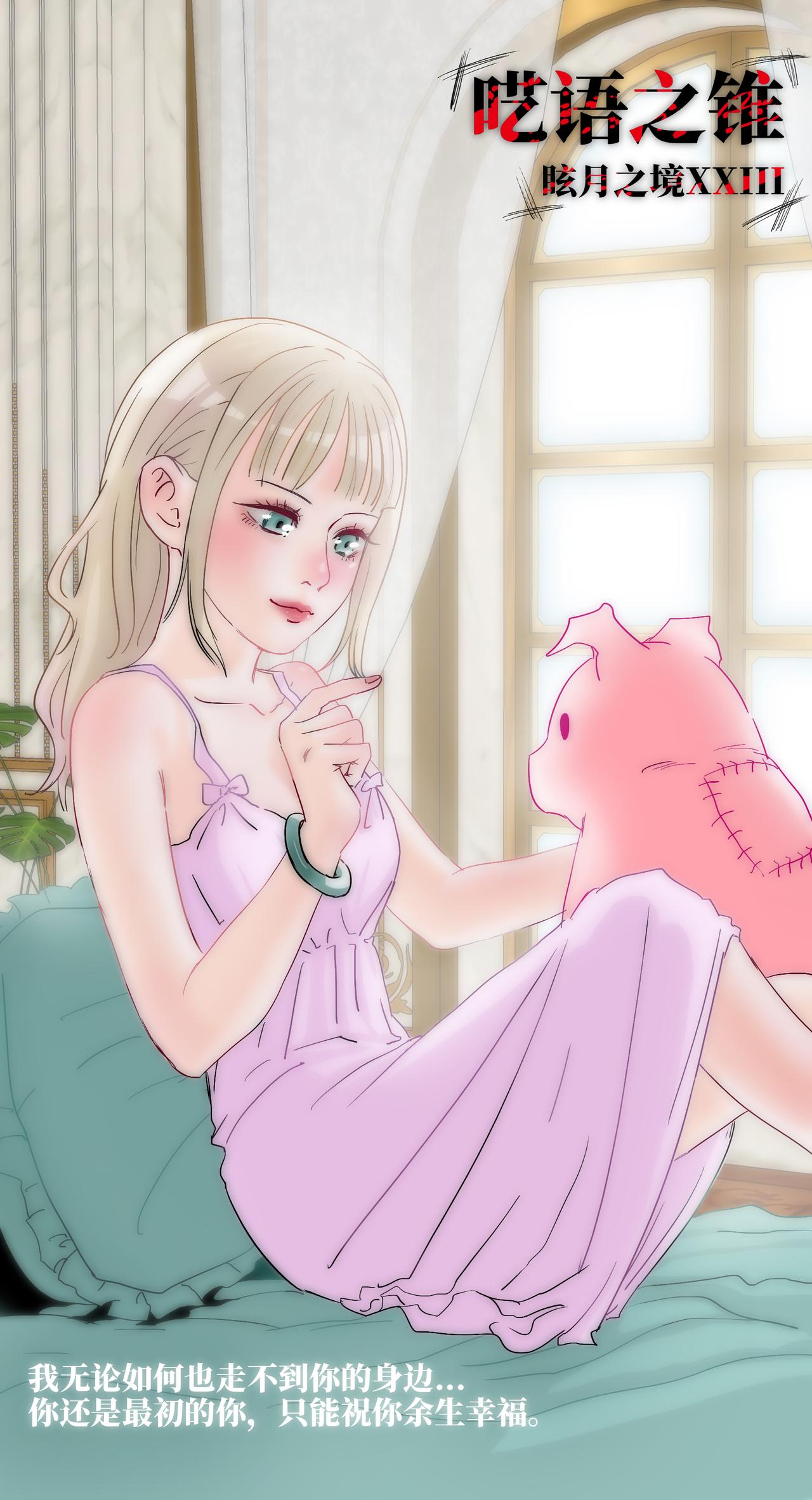 眩月之境23-第23话