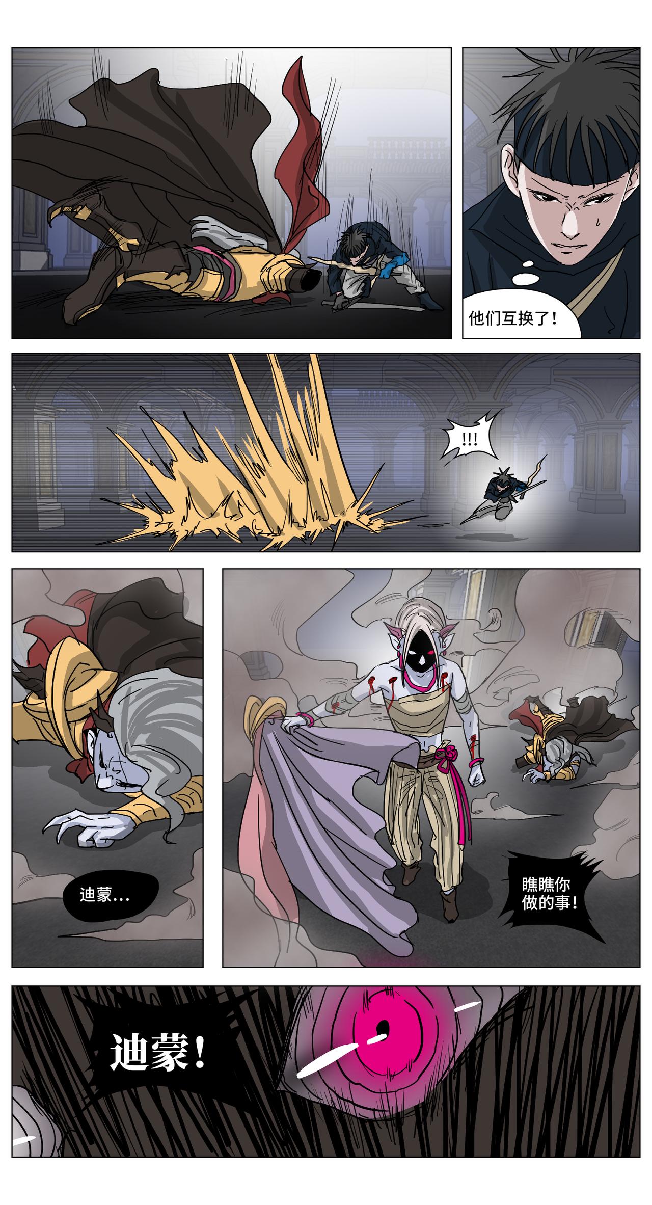 眩月之境23-第23话