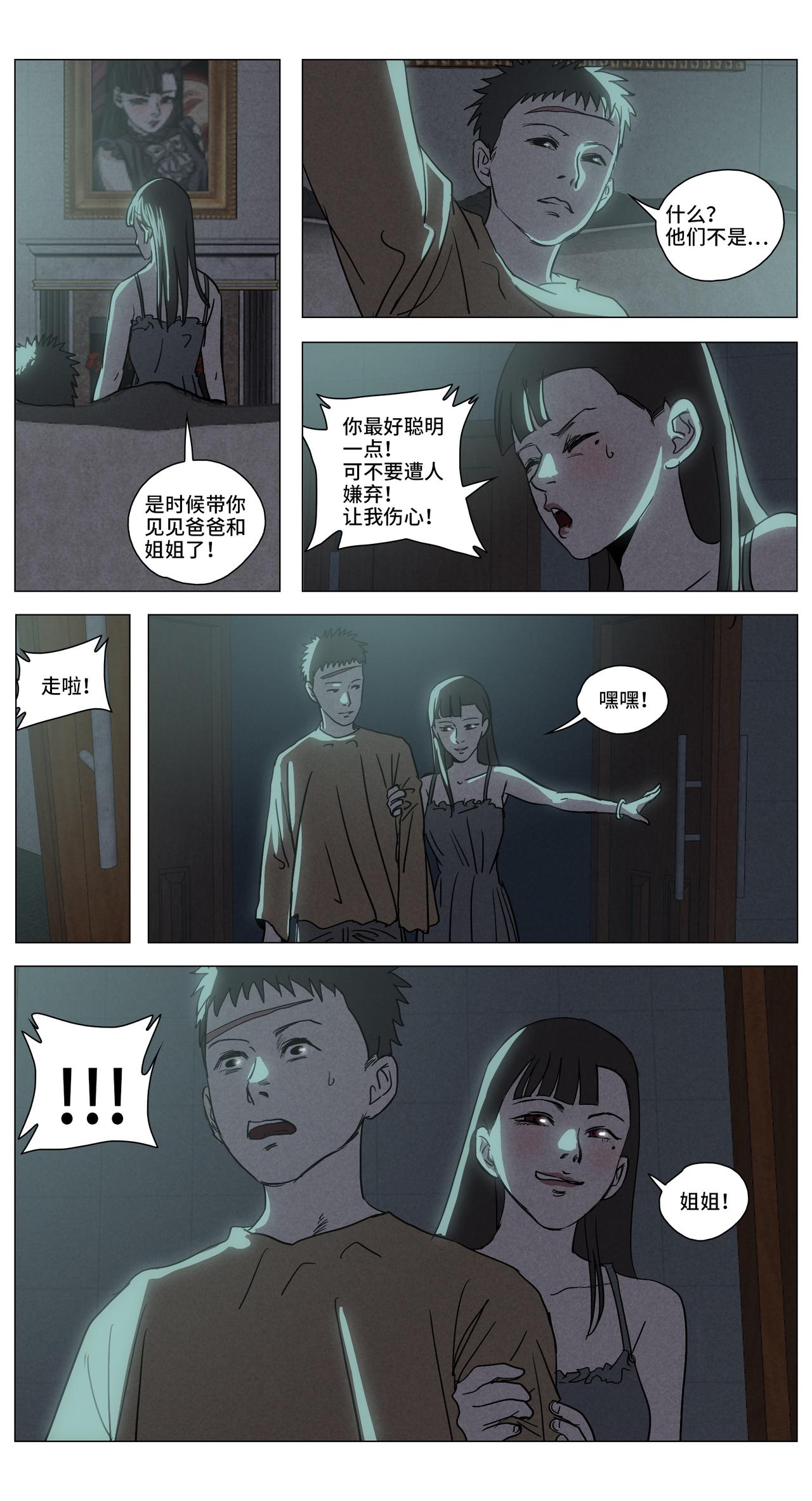 眩月之境23-第23话