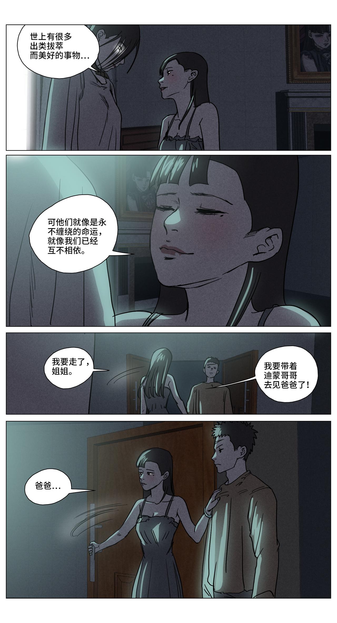 眩月之境23-第23话