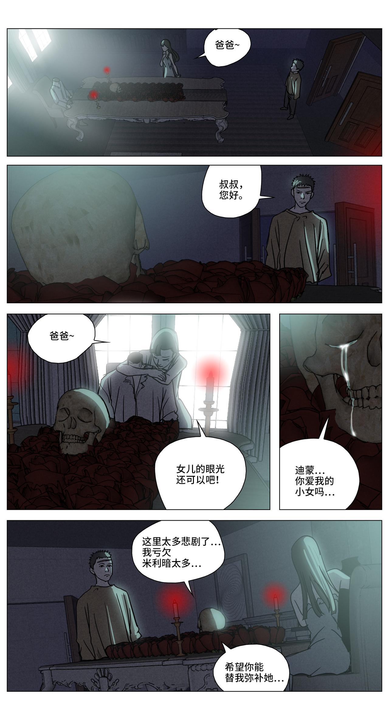 眩月之境23-第23话