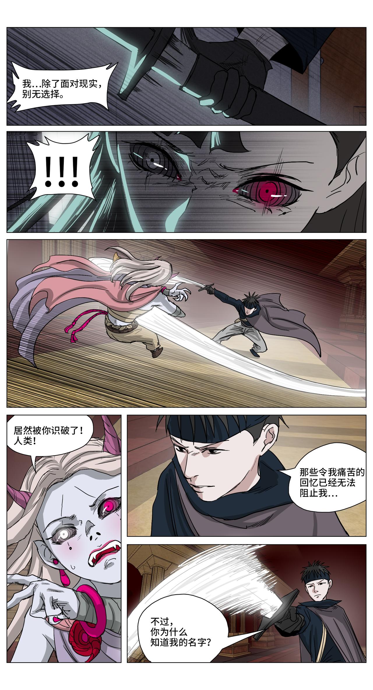 眩月之境23-第23话