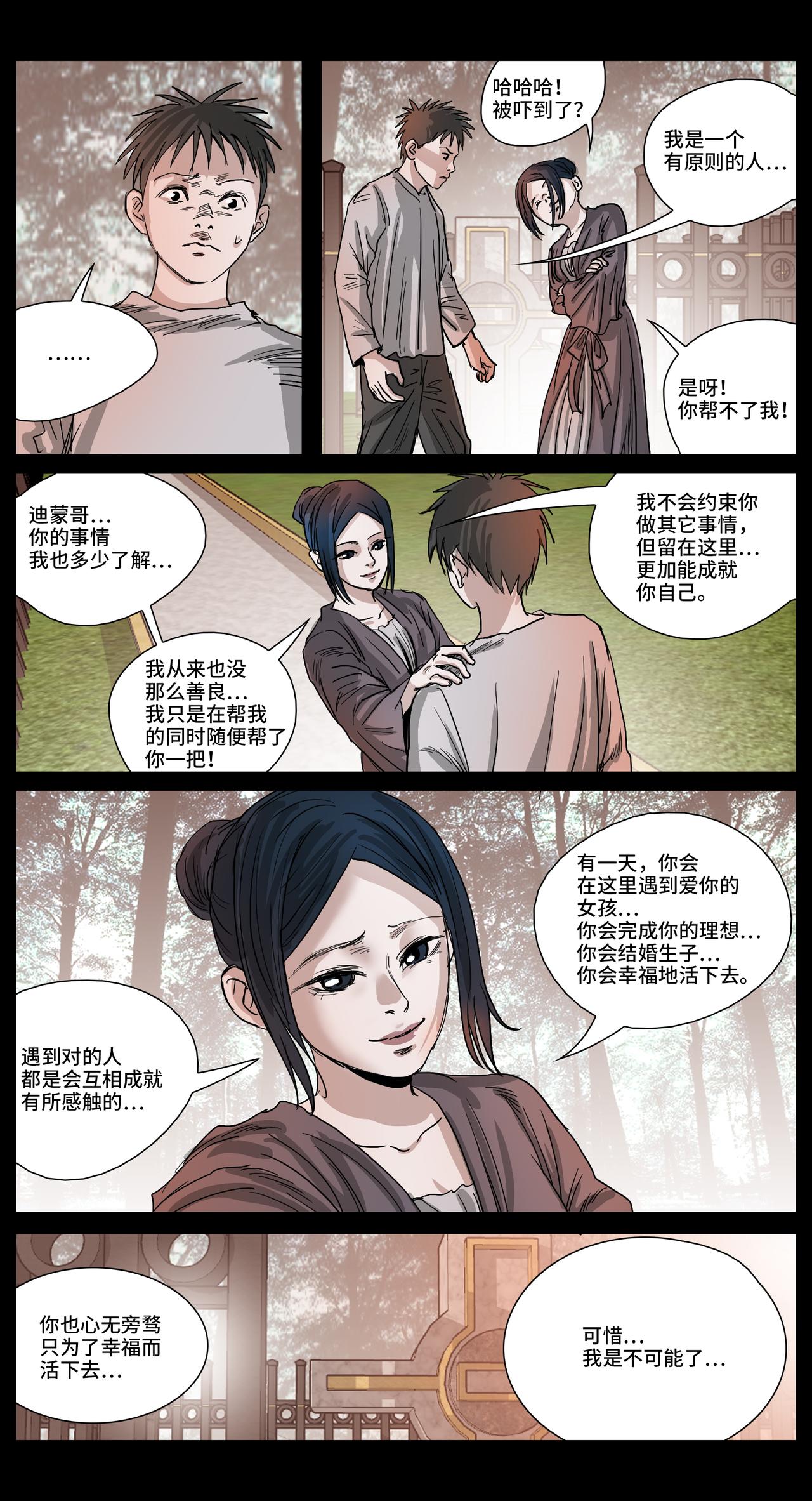 焕生呓梦25-第25话