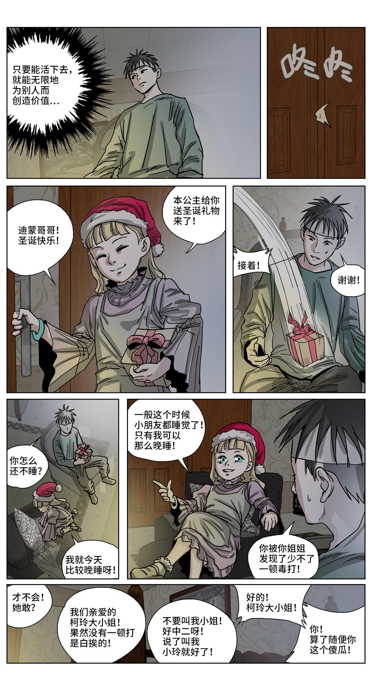 焕生呓梦25-第25话