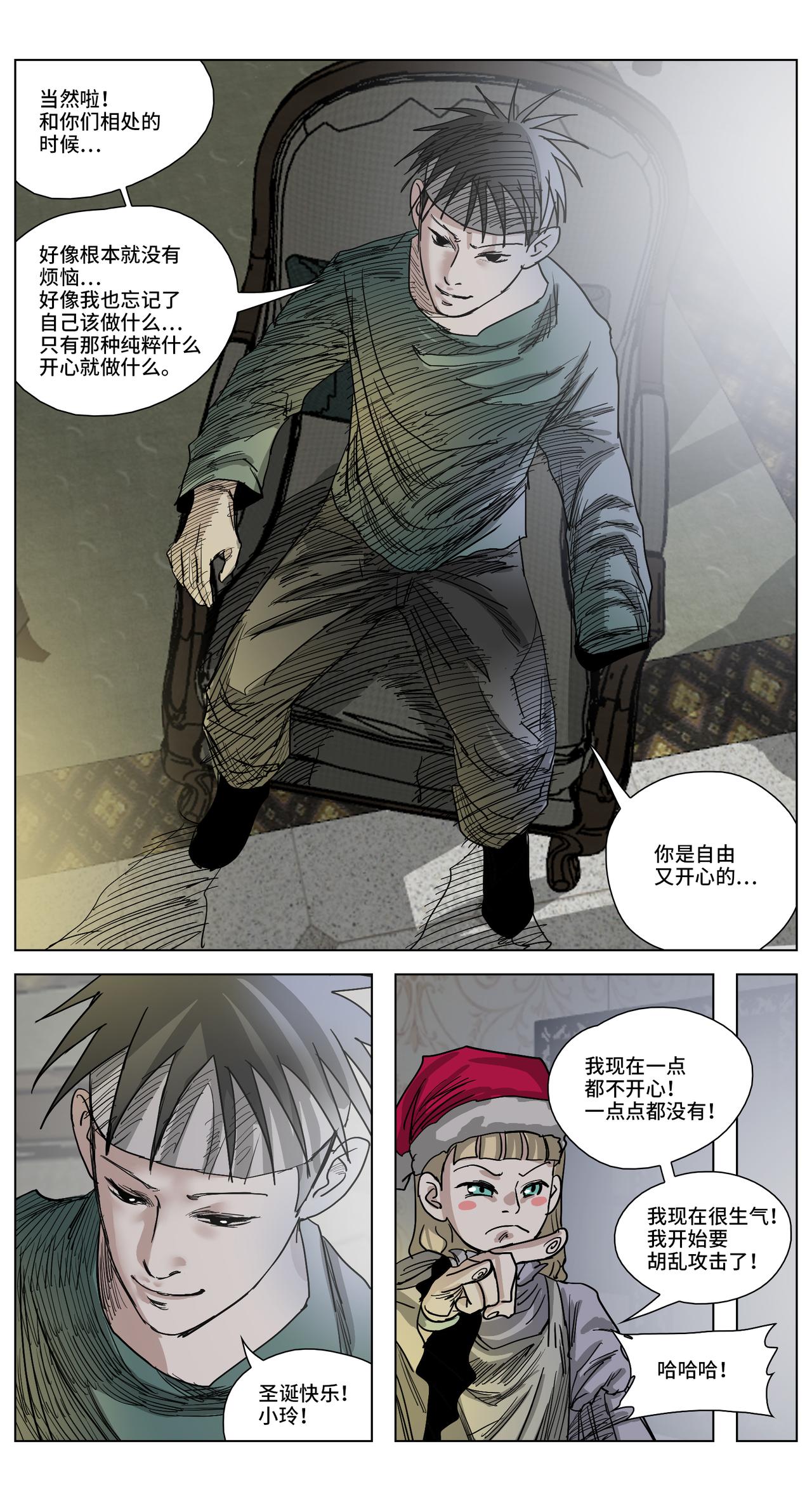 焕生呓梦25-第25话