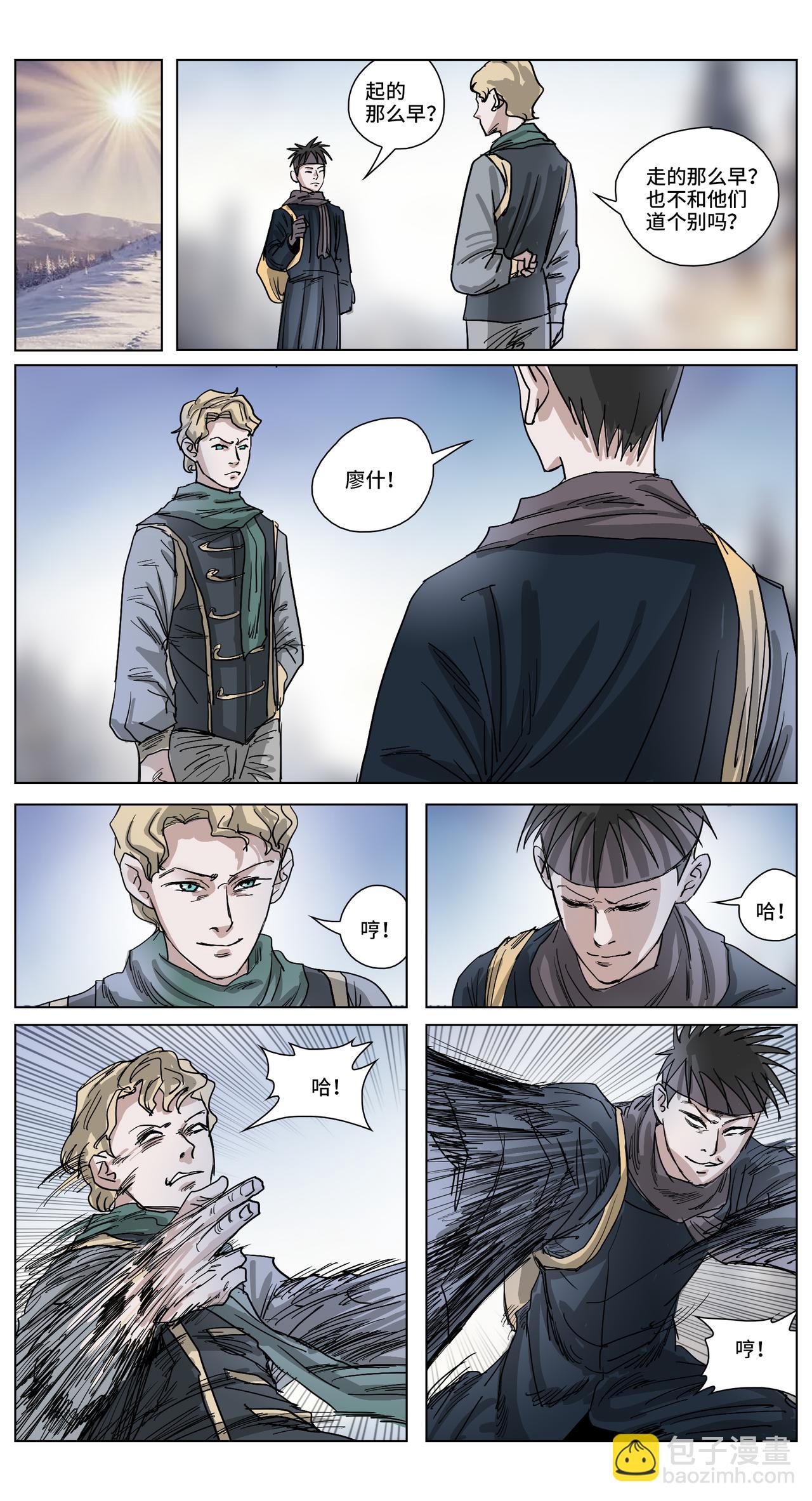 焕生呓梦25-第25话