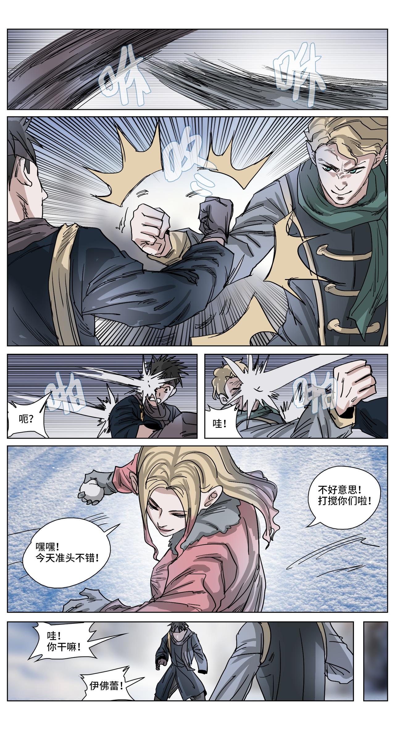 焕生呓梦25-第25话