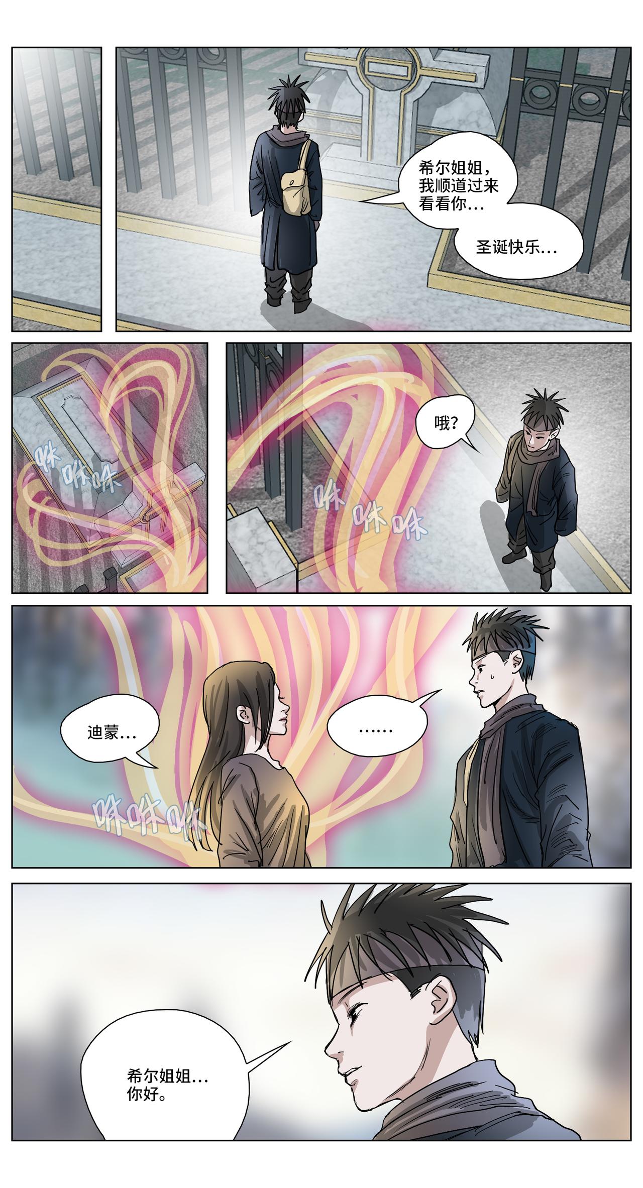 焕生呓梦25-第25话