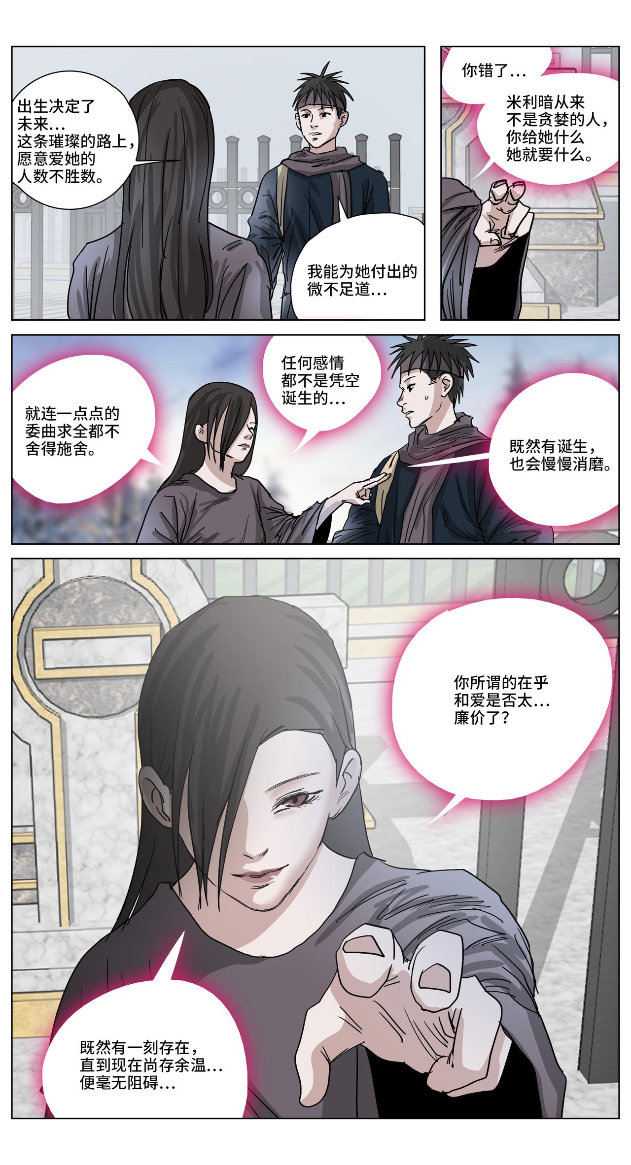 焕生呓梦25-第25话