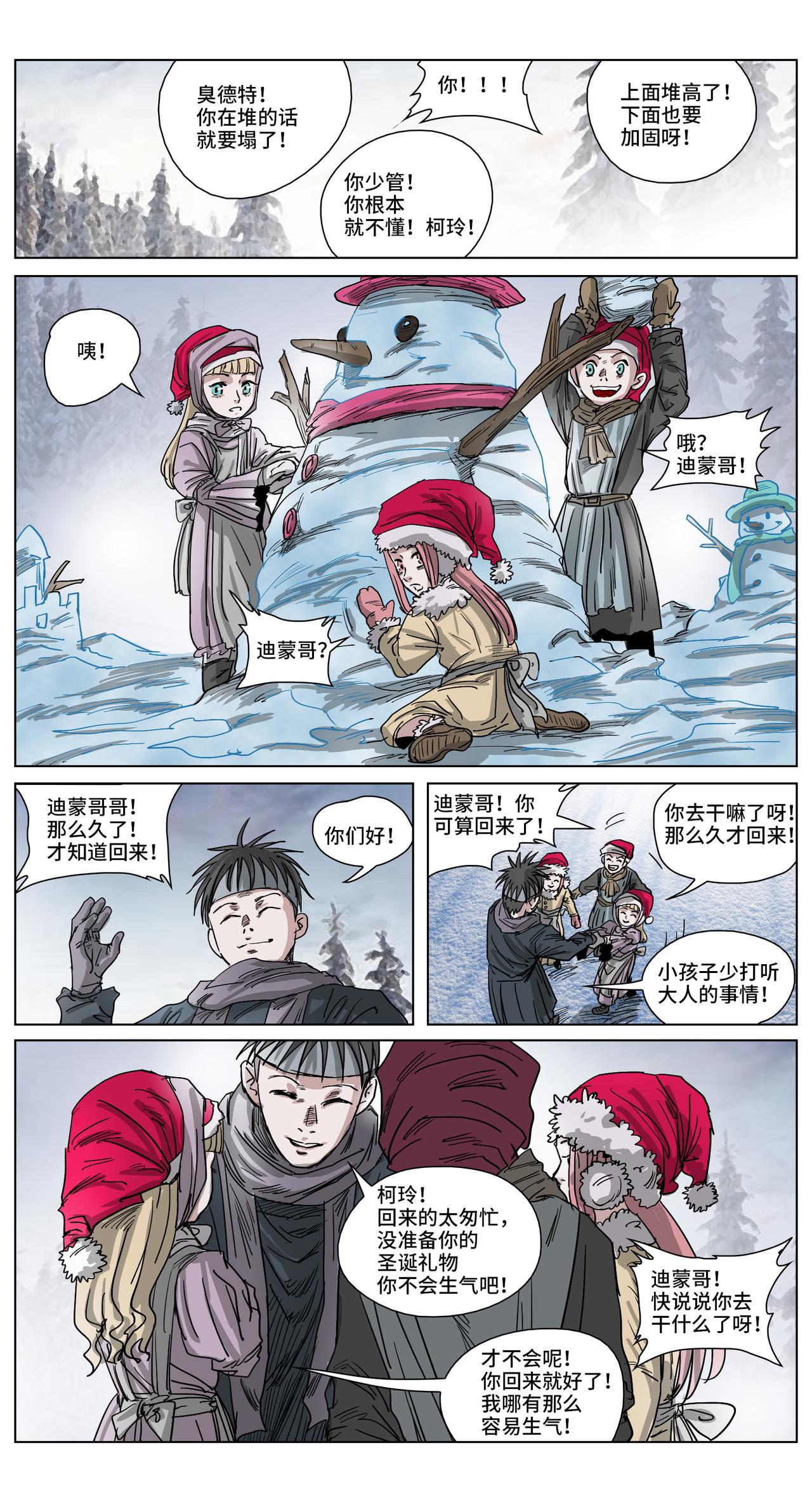 焕生呓梦25-第25话