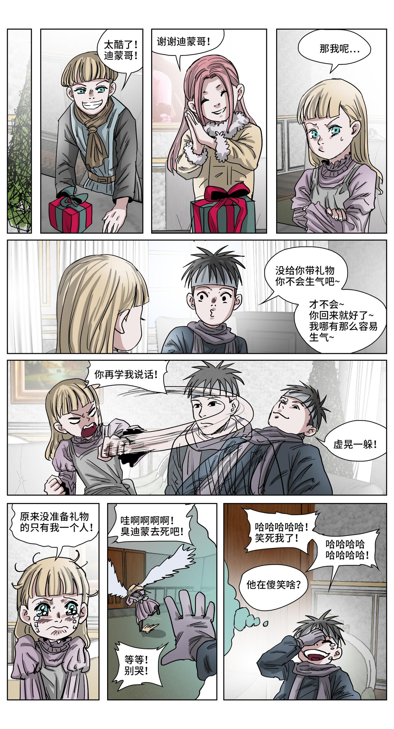 焕生呓梦25-第25话