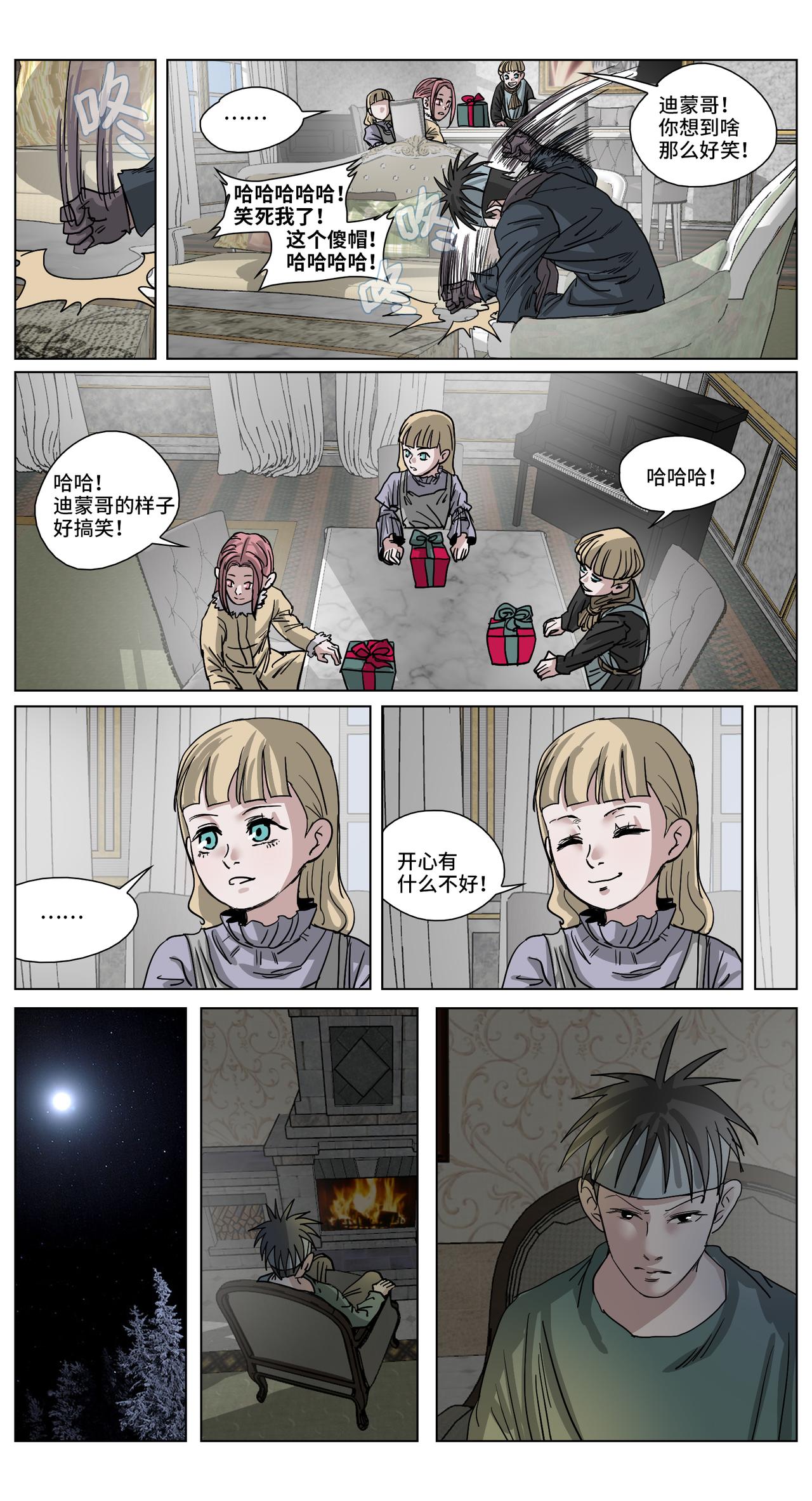 焕生呓梦25-第25话