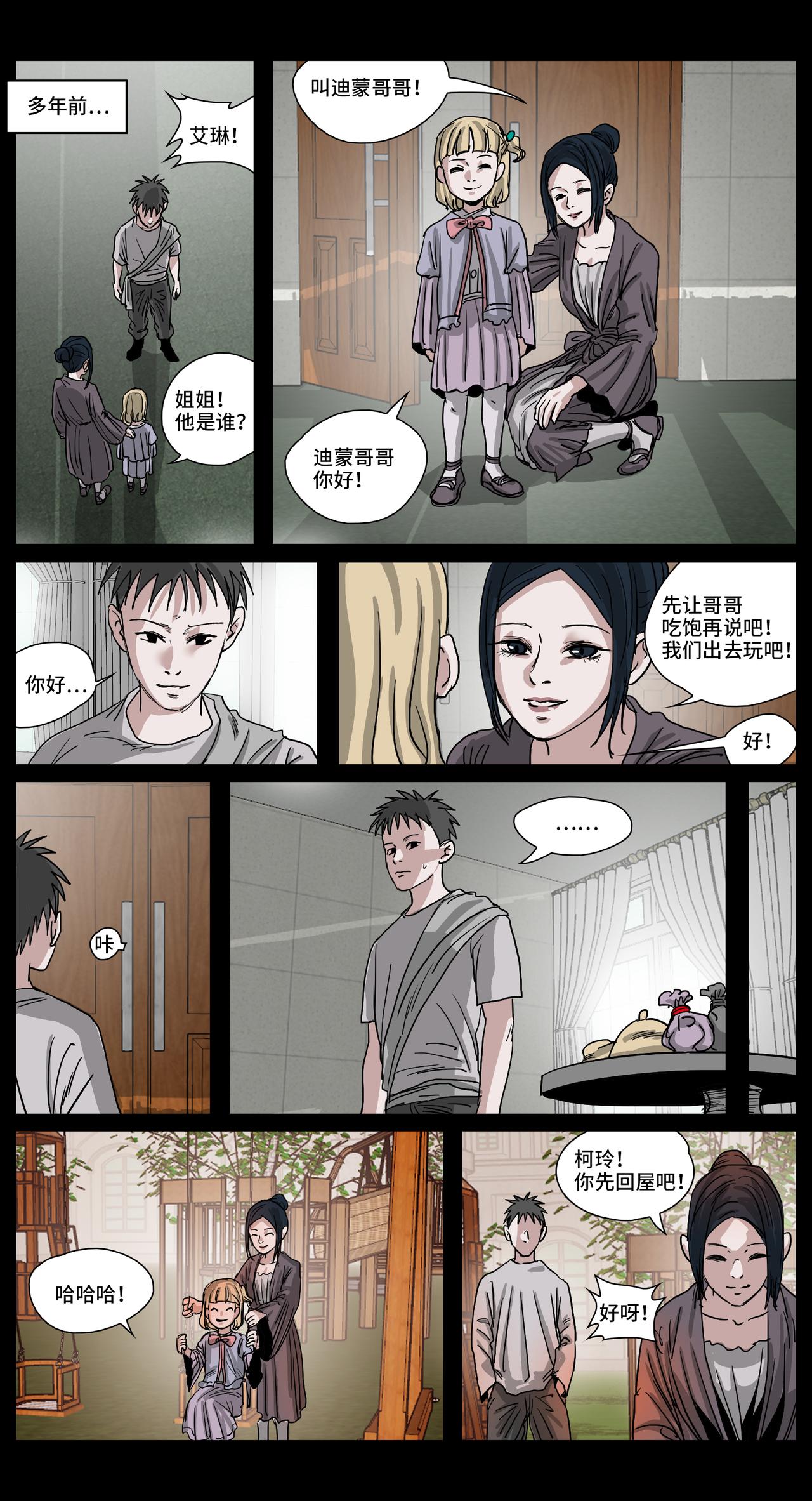 焕生呓梦25-第25话