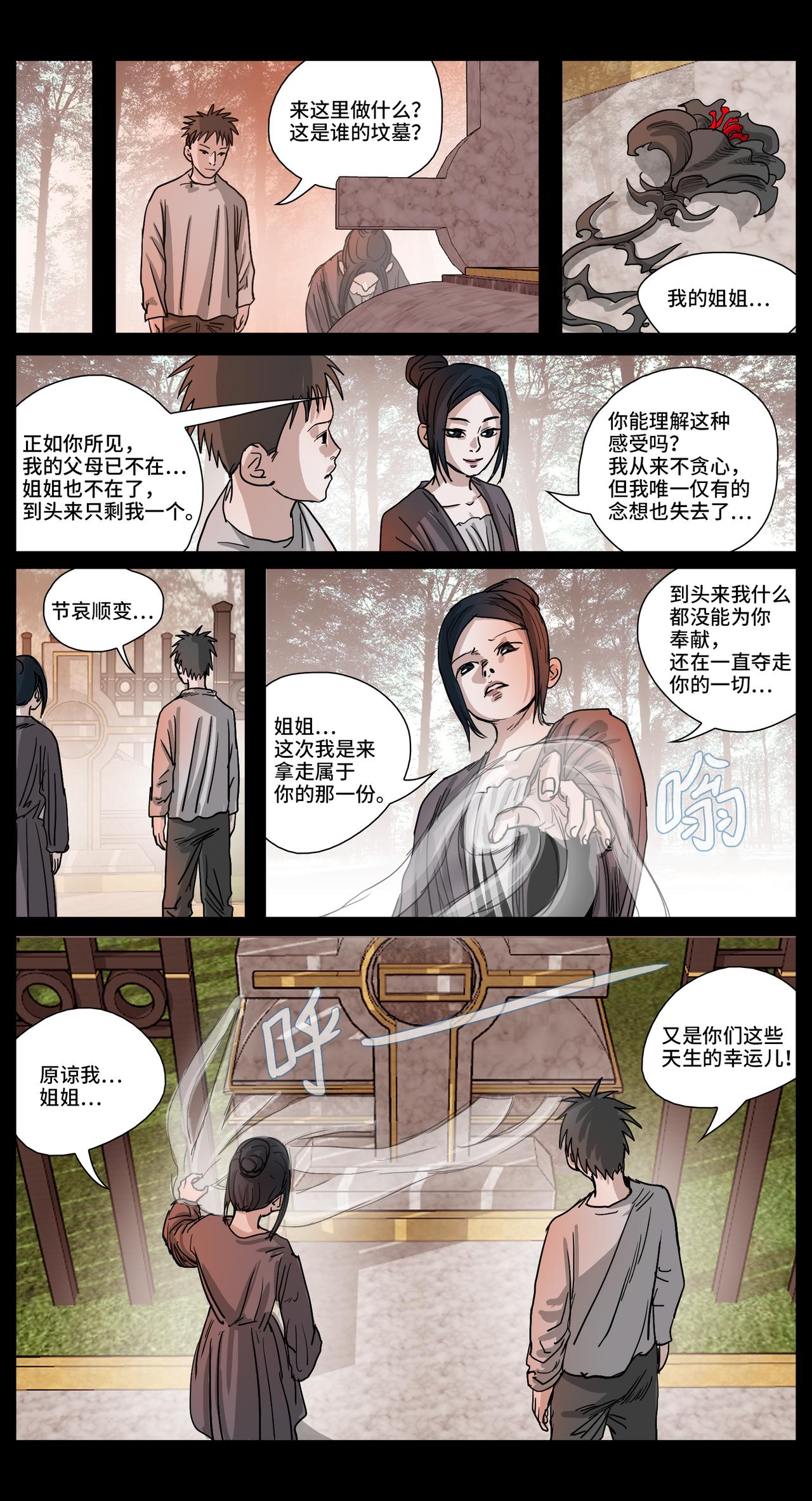 焕生呓梦25-第25话