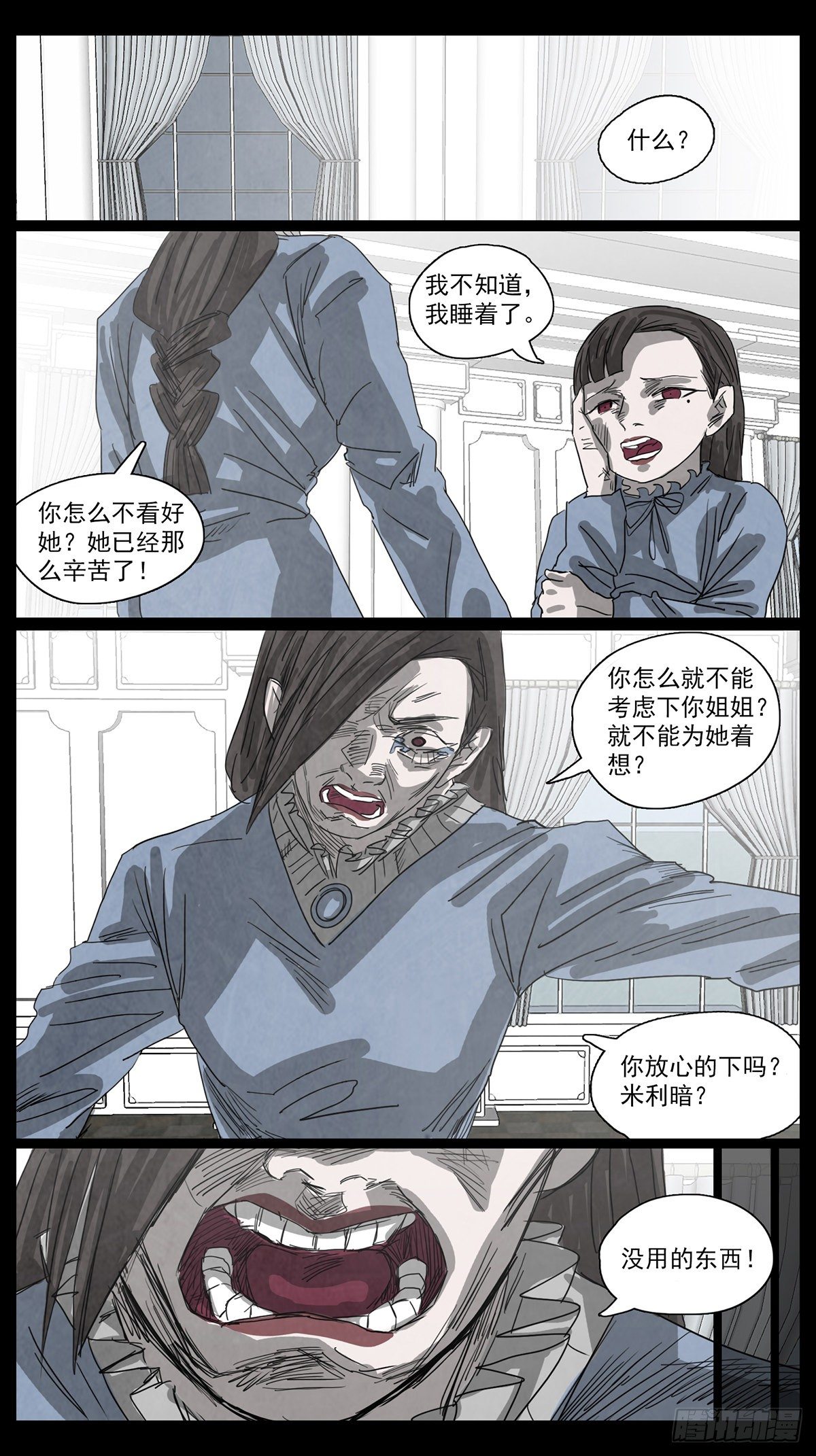 脱胎换骨5-第5话