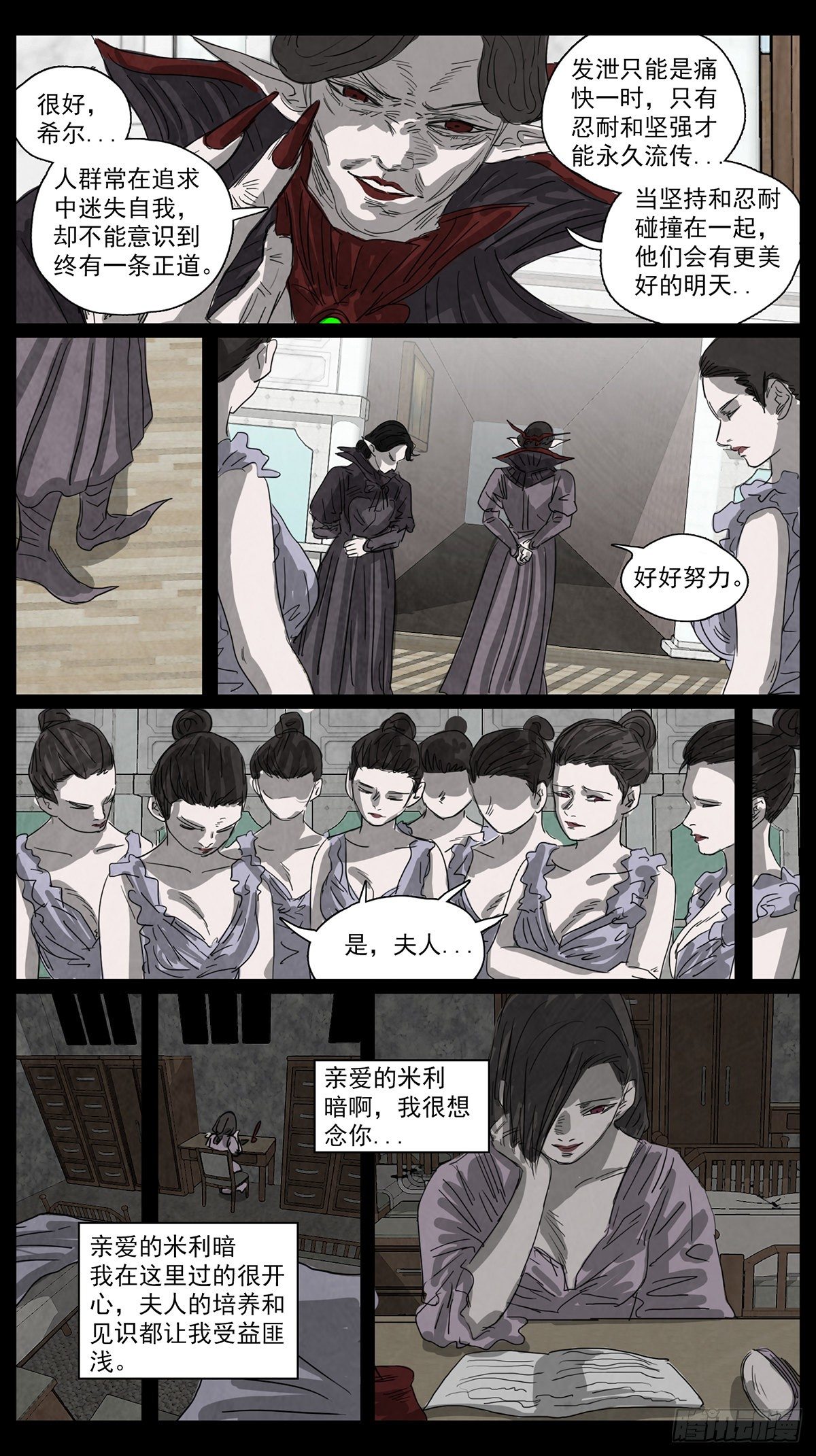 脱胎换骨5-第5话