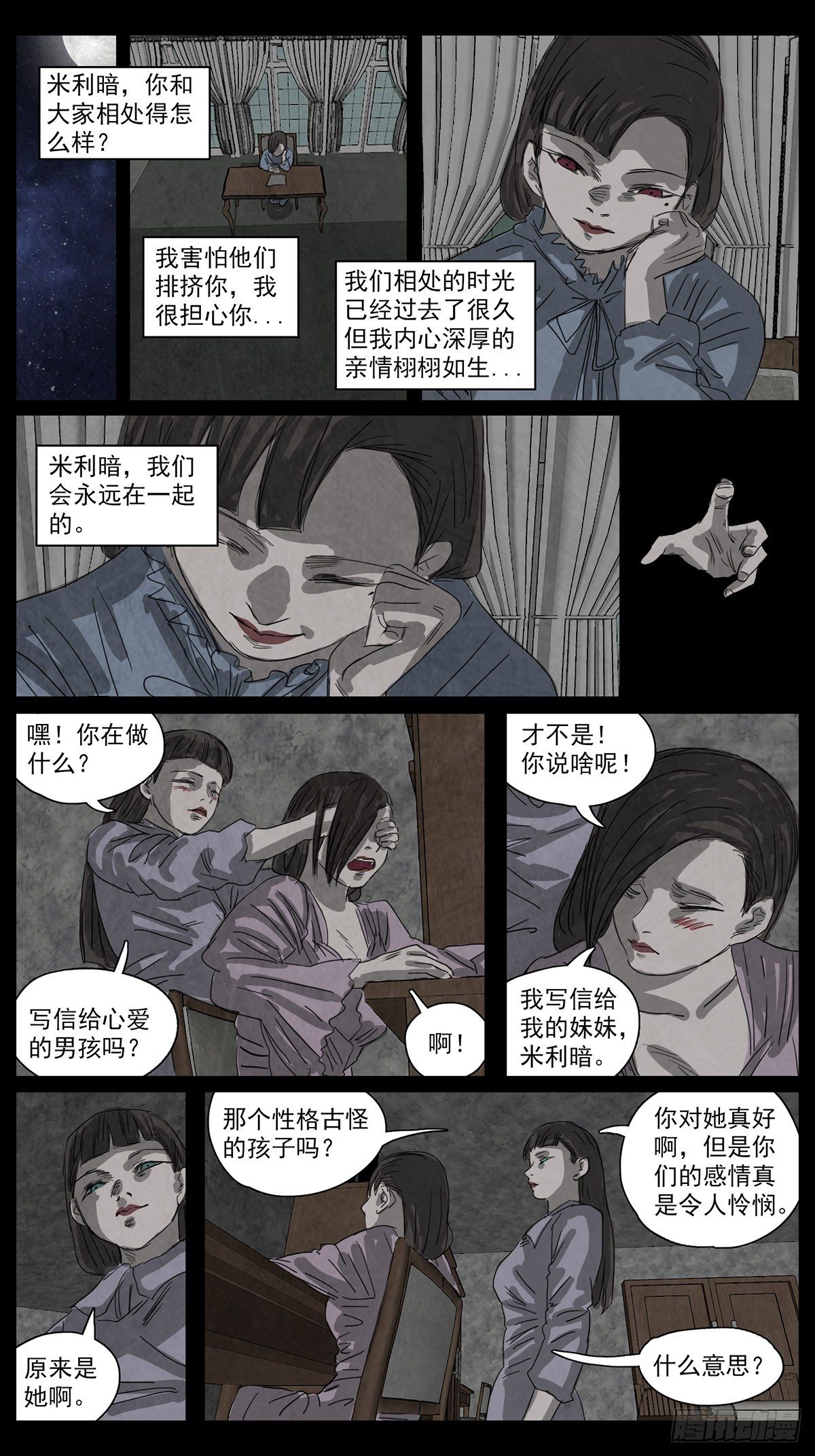 脱胎换骨5-第5话