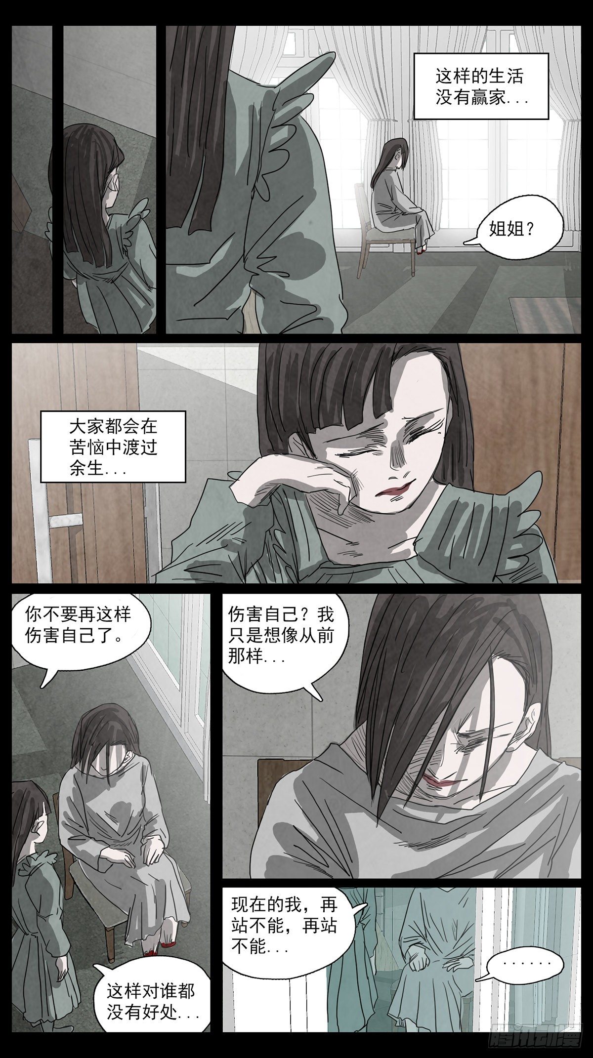 脱胎换骨5-第5话