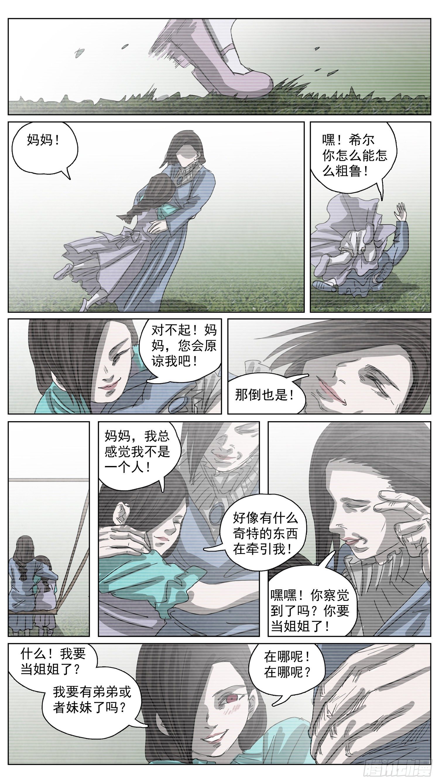 脱胎换骨7-第7话