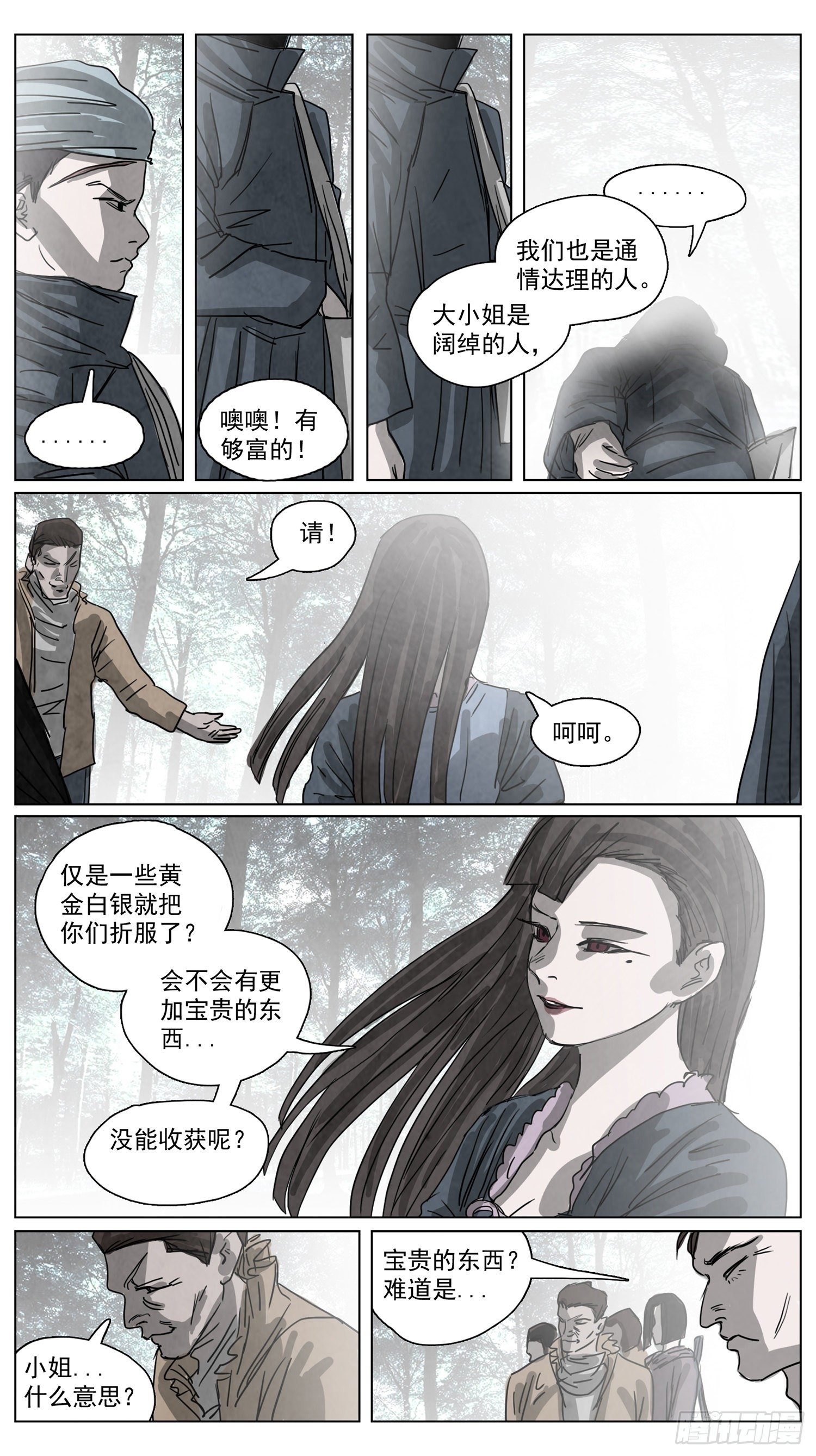 脱胎换骨7-第7话