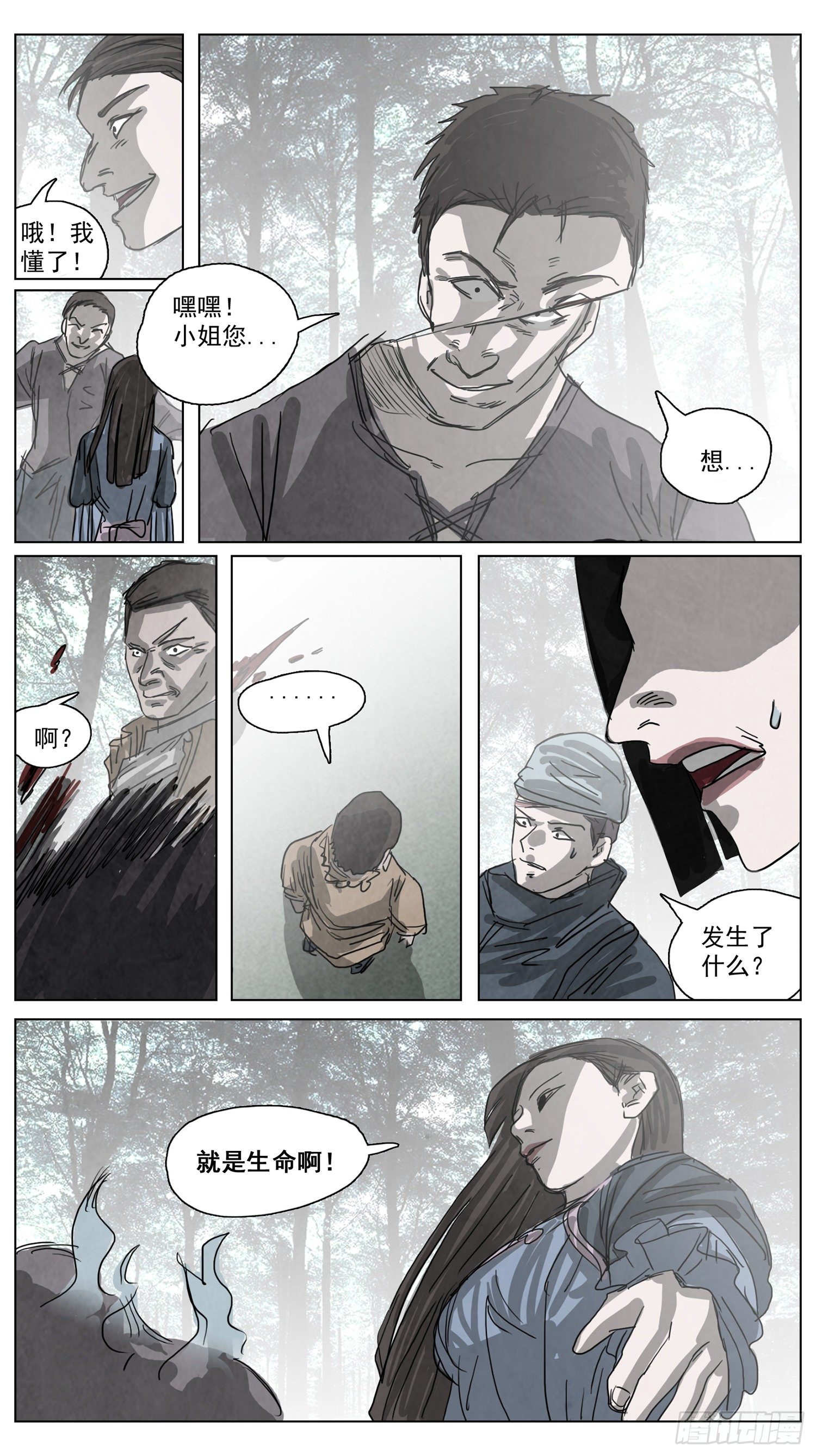 脱胎换骨7-第7话