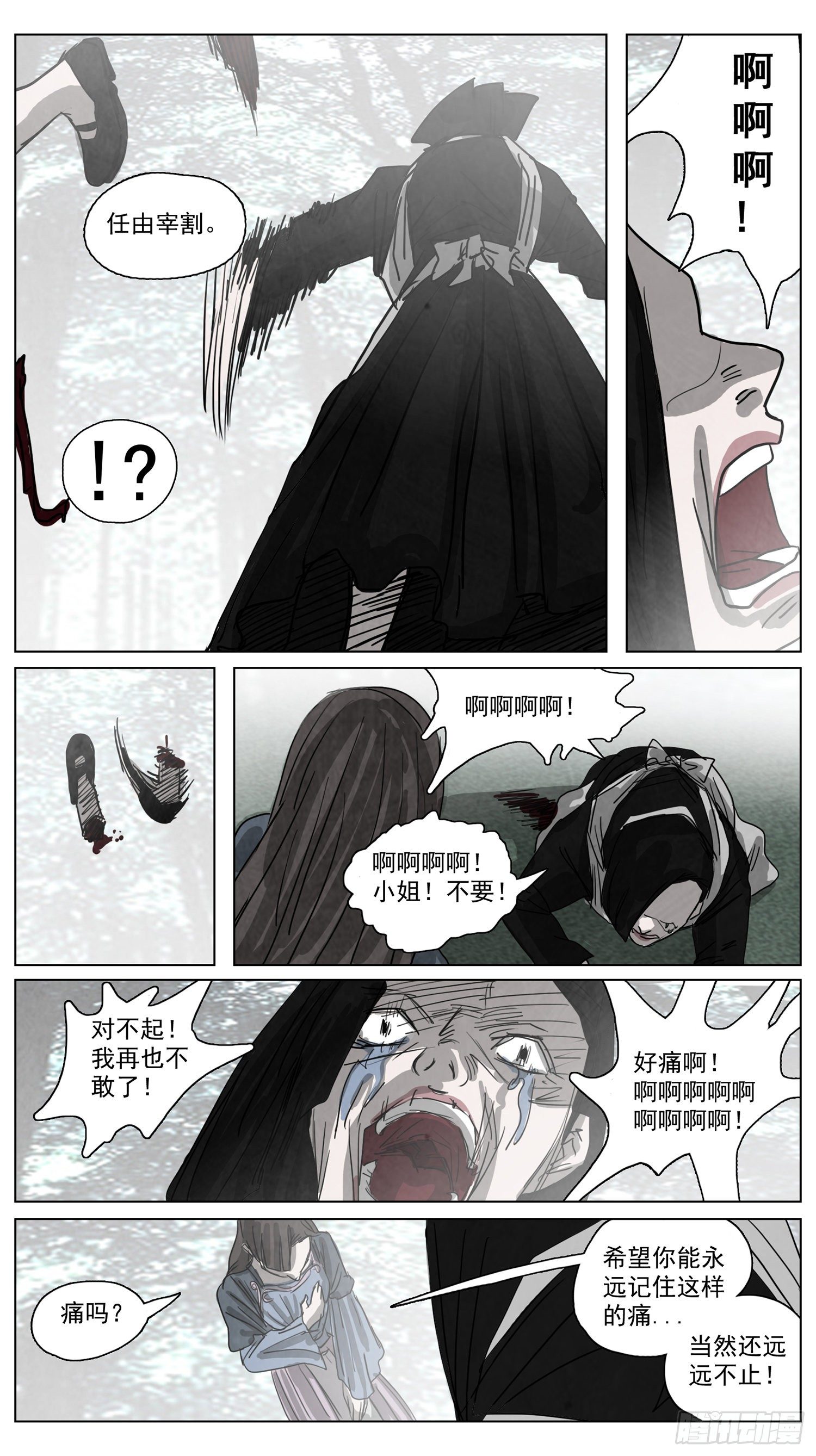 脱胎换骨7-第7话