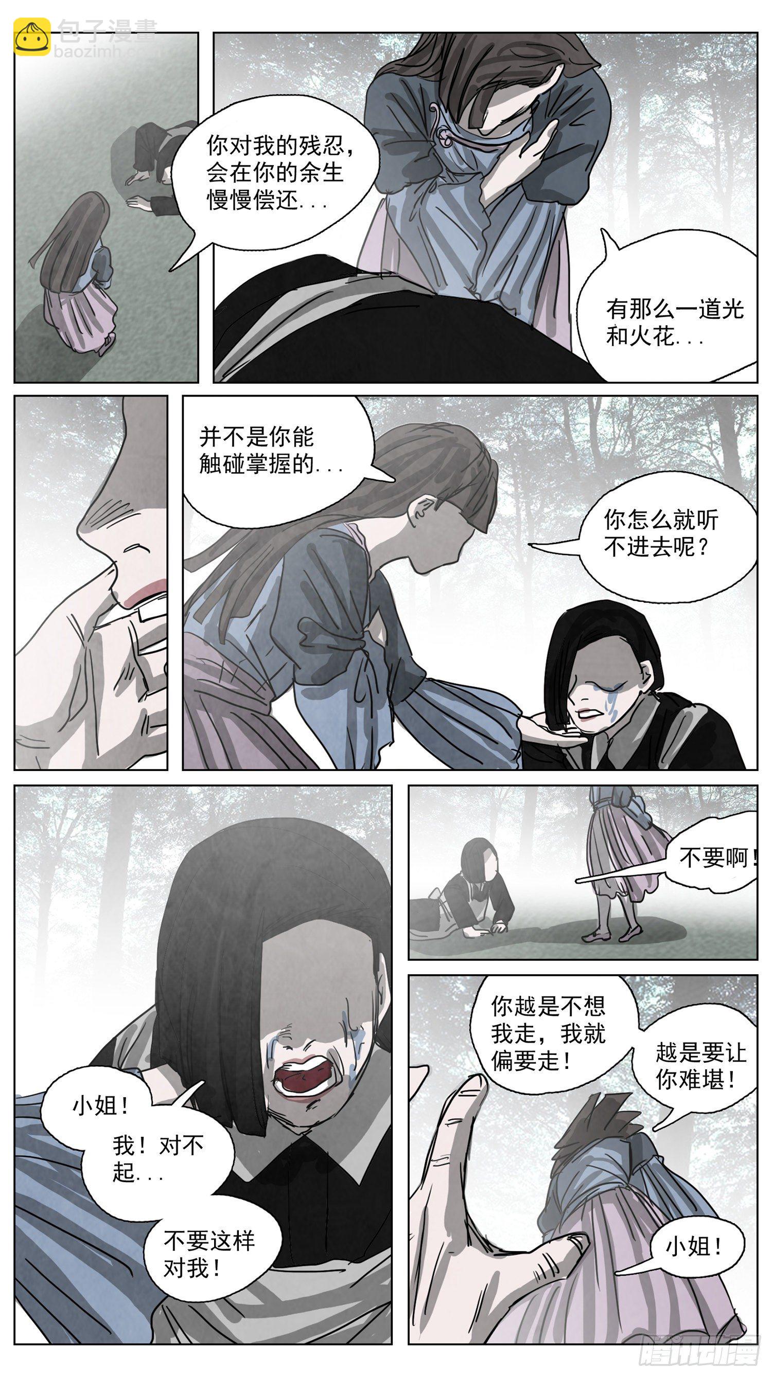 脱胎换骨7-第7话