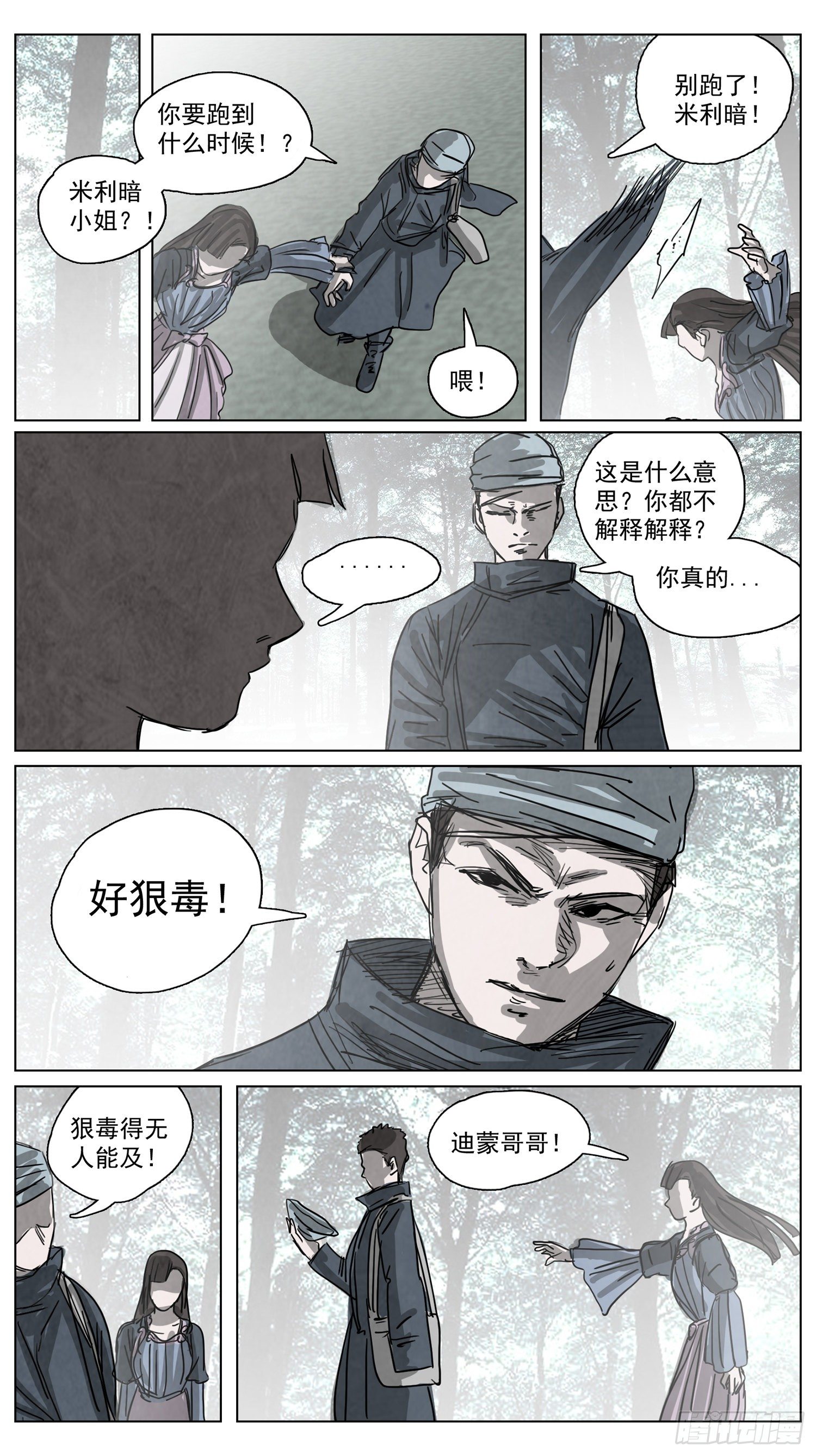 脱胎换骨7-第7话