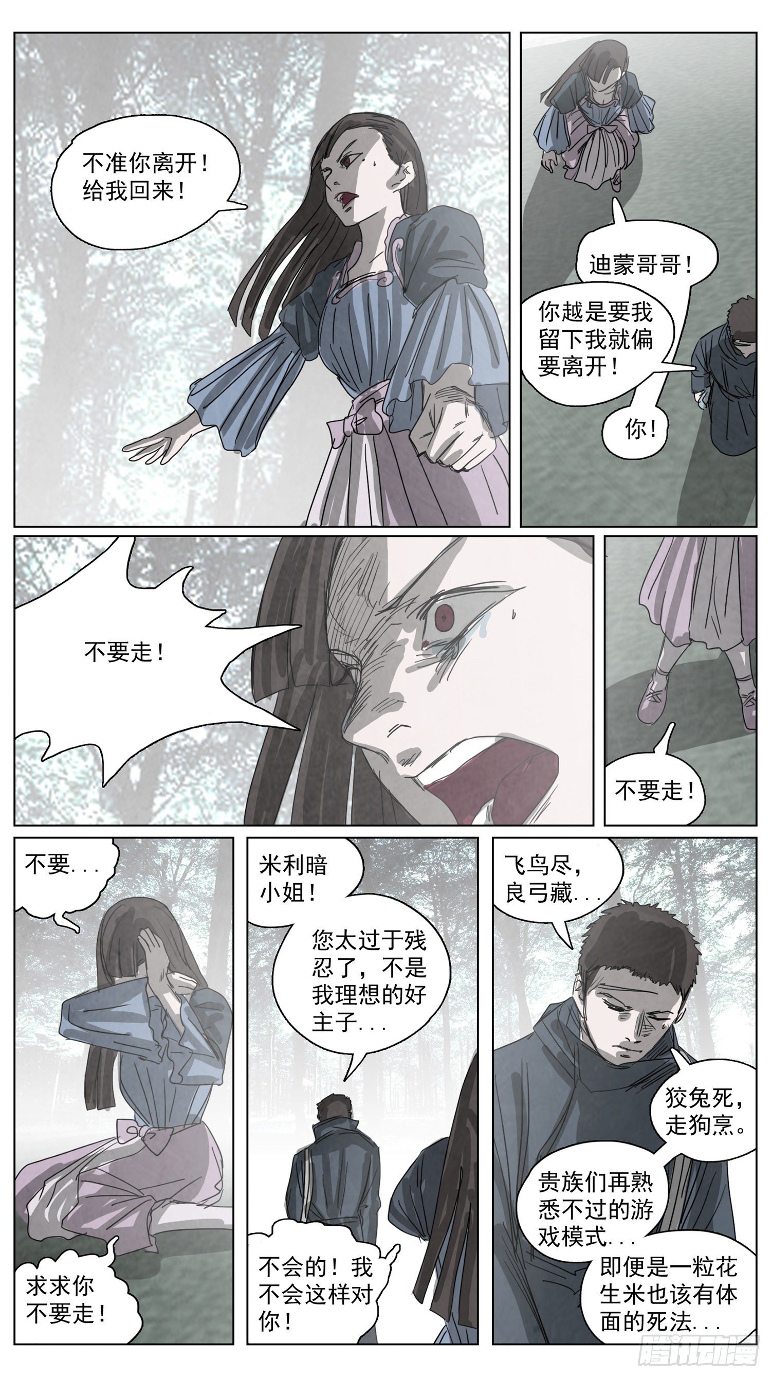 脱胎换骨7-第7话