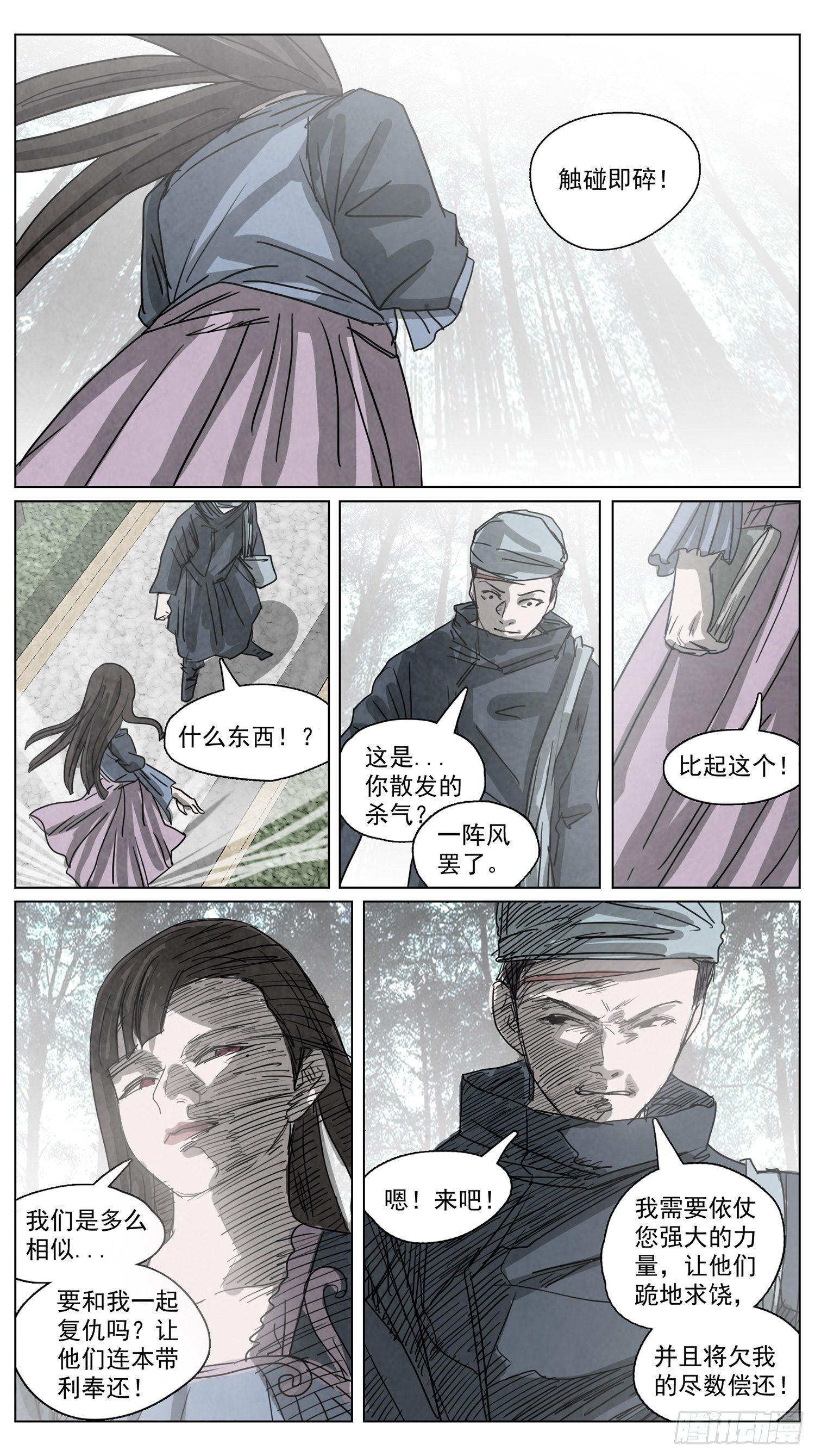 脱胎换骨7-第7话