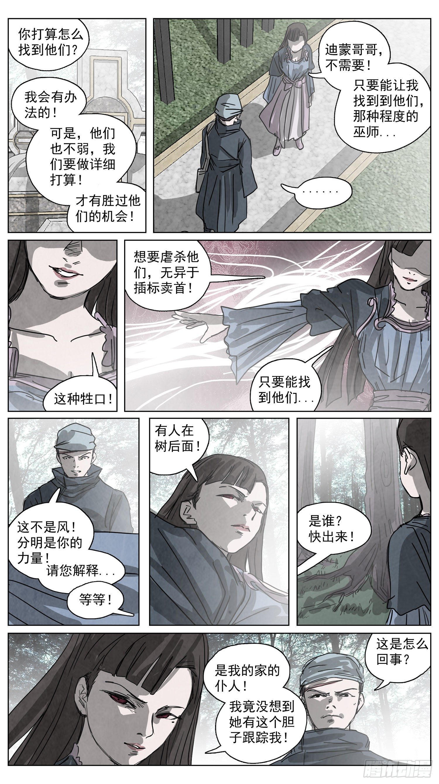 脱胎换骨7-第7话