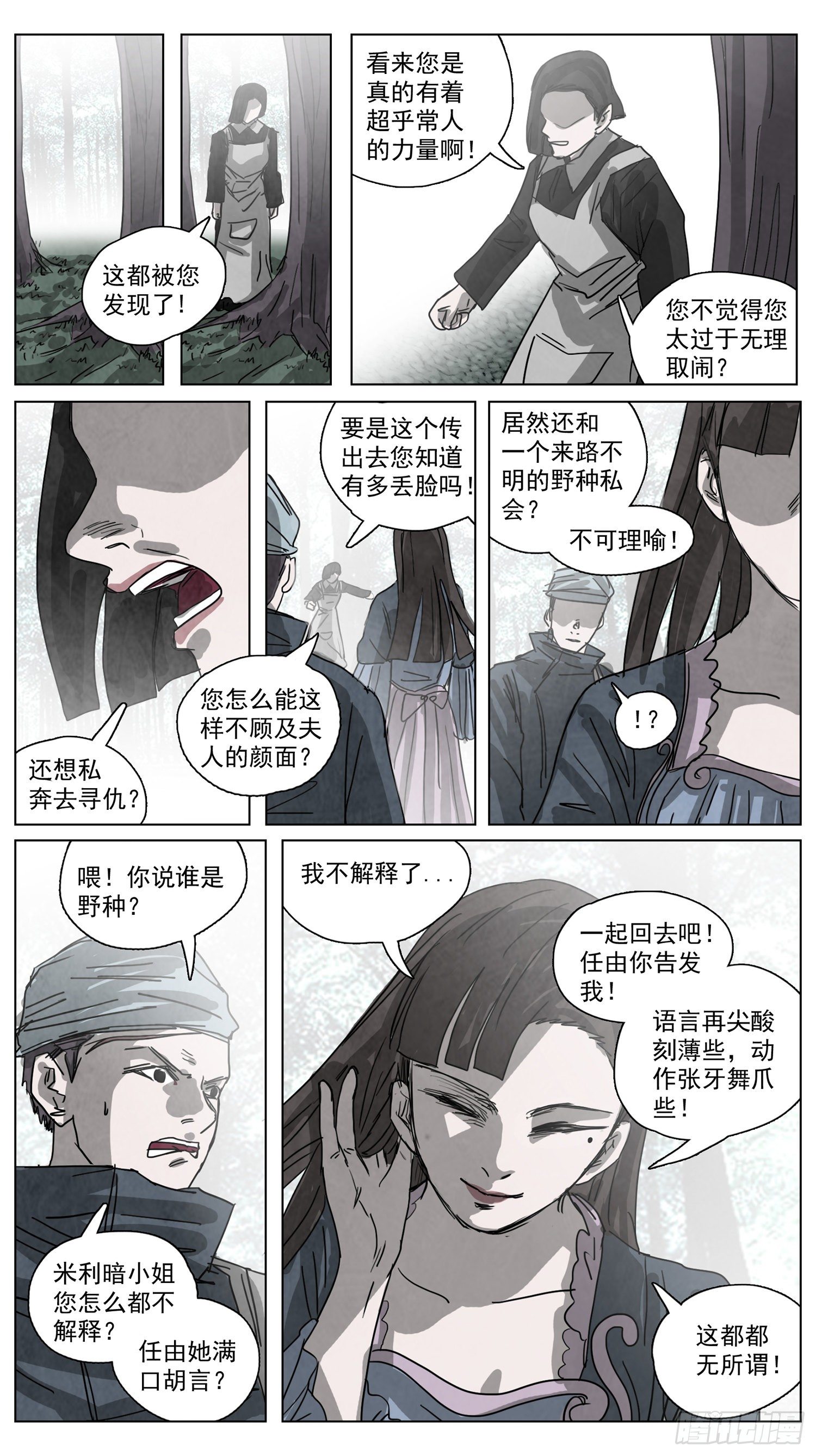 脱胎换骨7-第7话