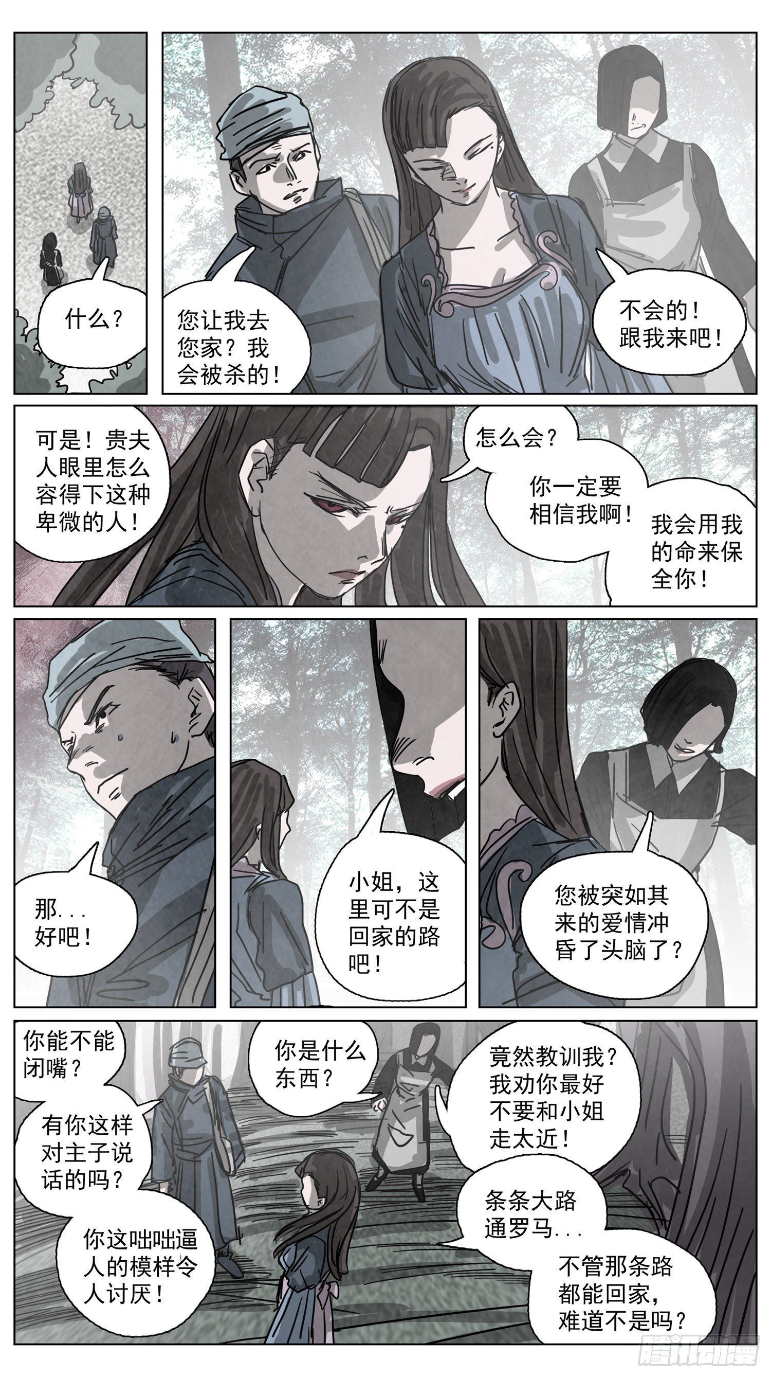 脱胎换骨7-第7话