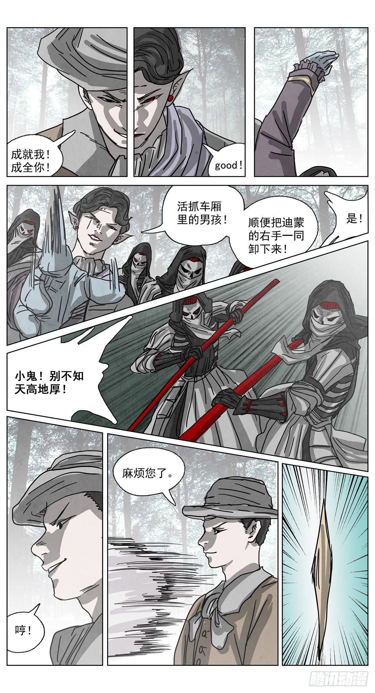 脱胎换骨9-第9话