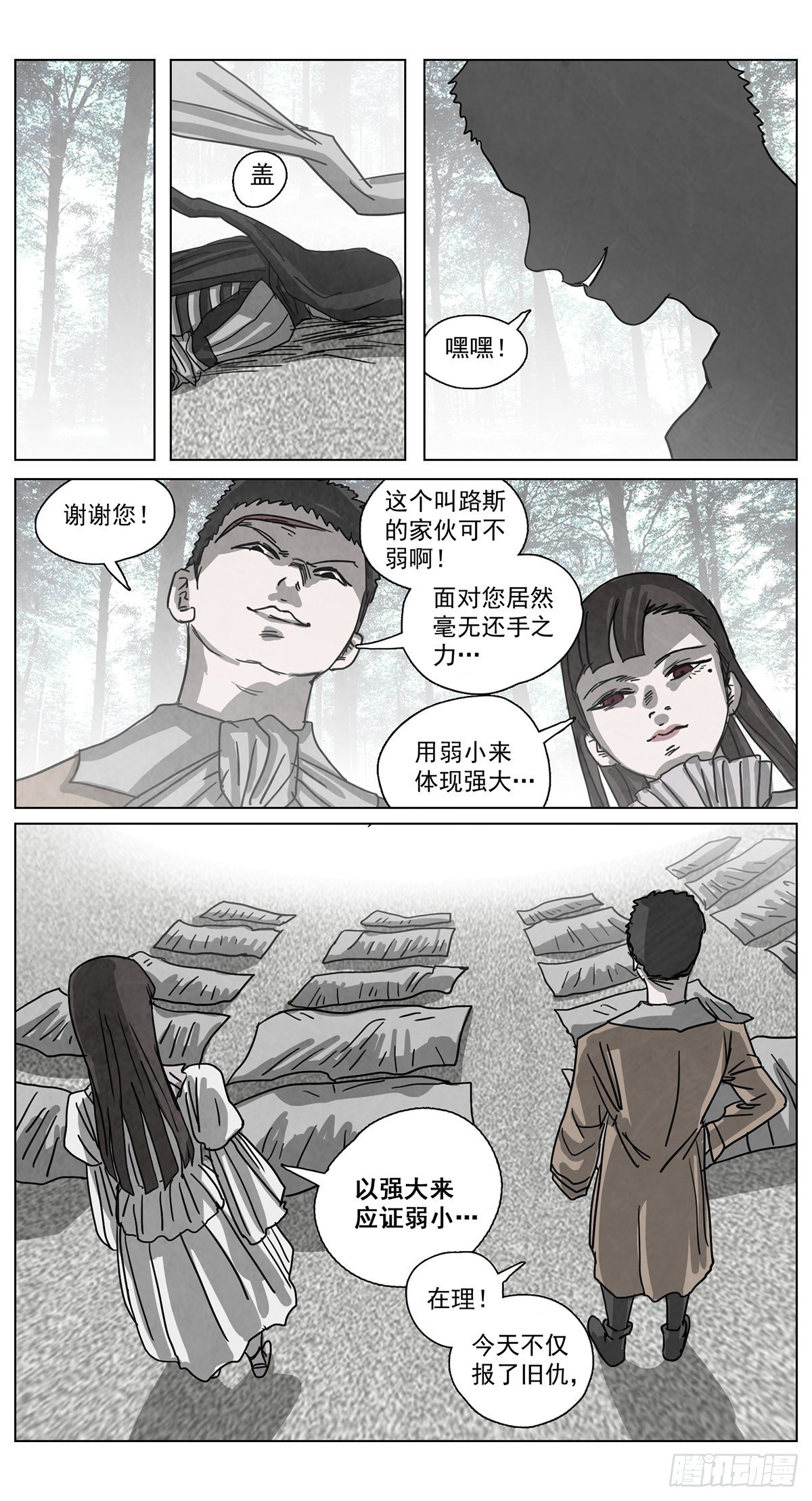 脱胎换骨9-第9话