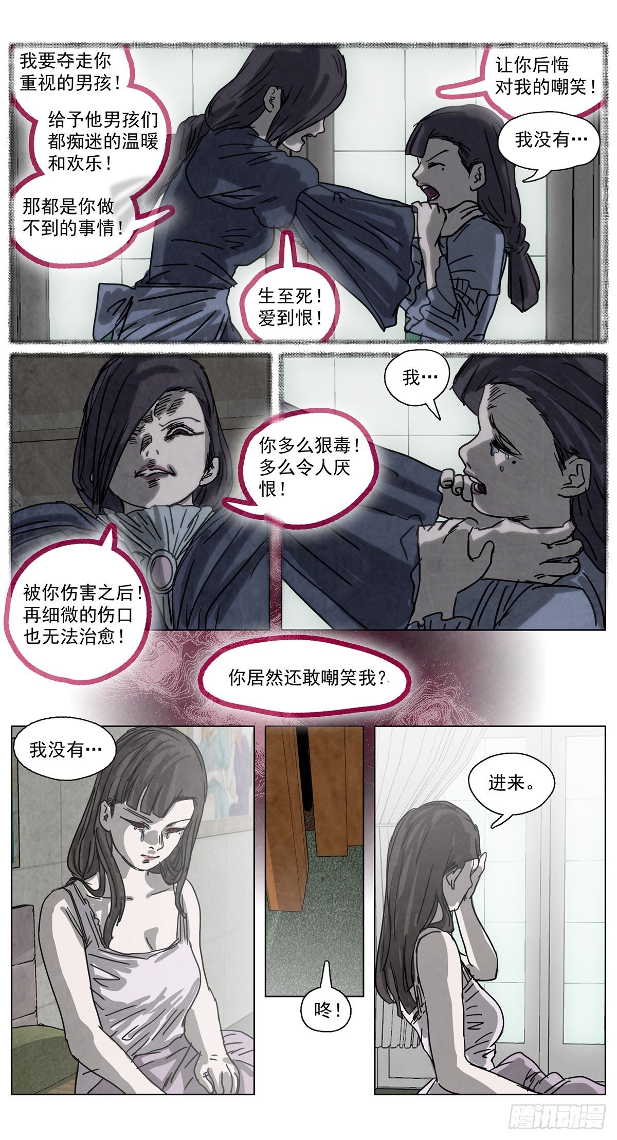 脱胎换骨9-第9话