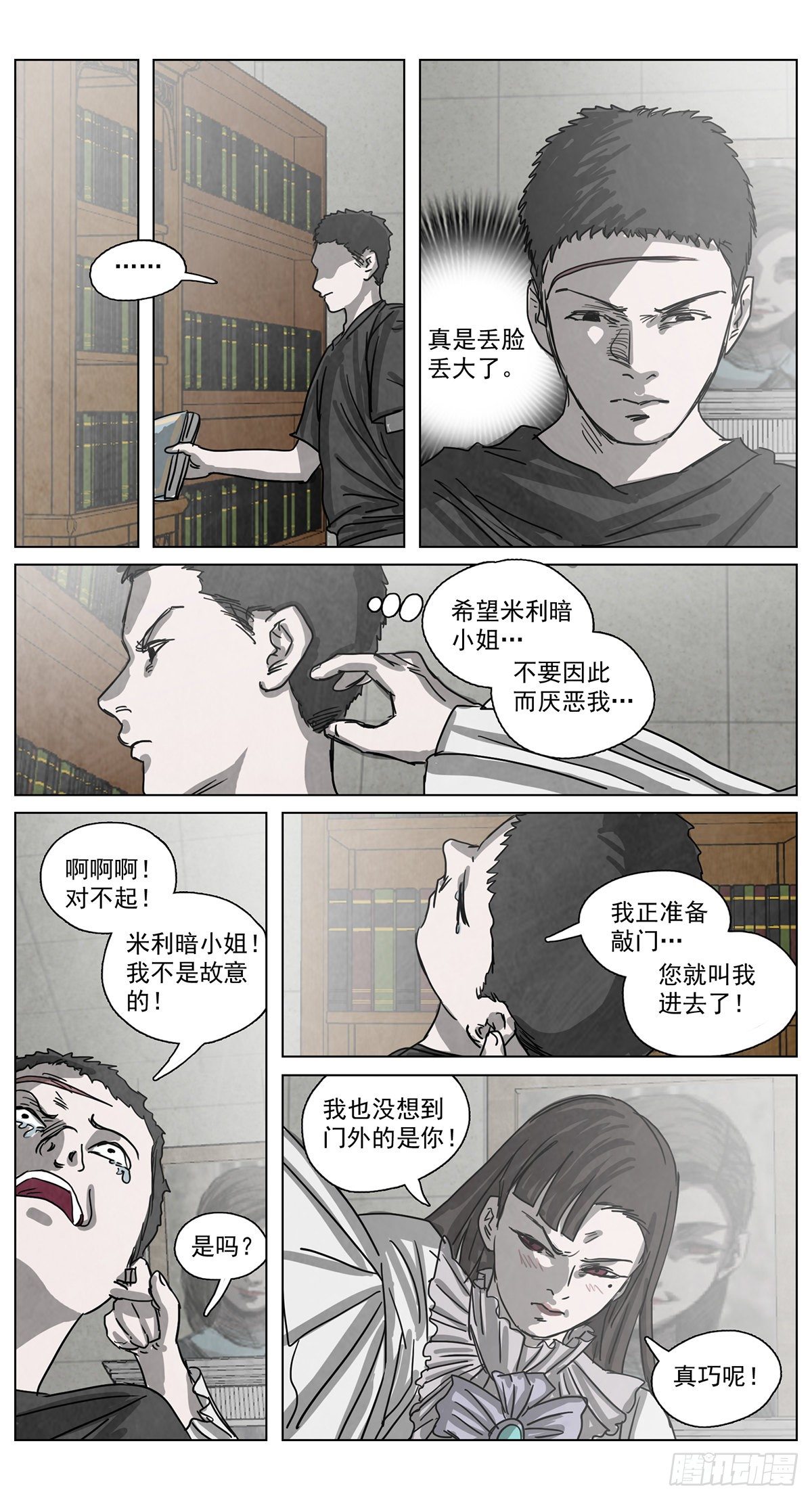 脱胎换骨9-第9话