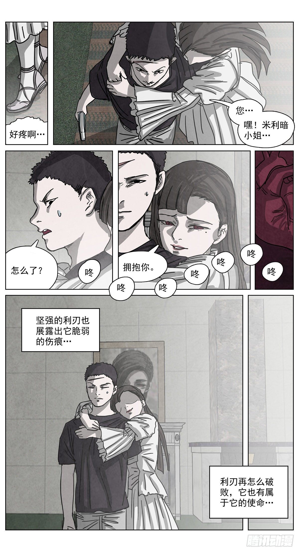 脱胎换骨9-第9话