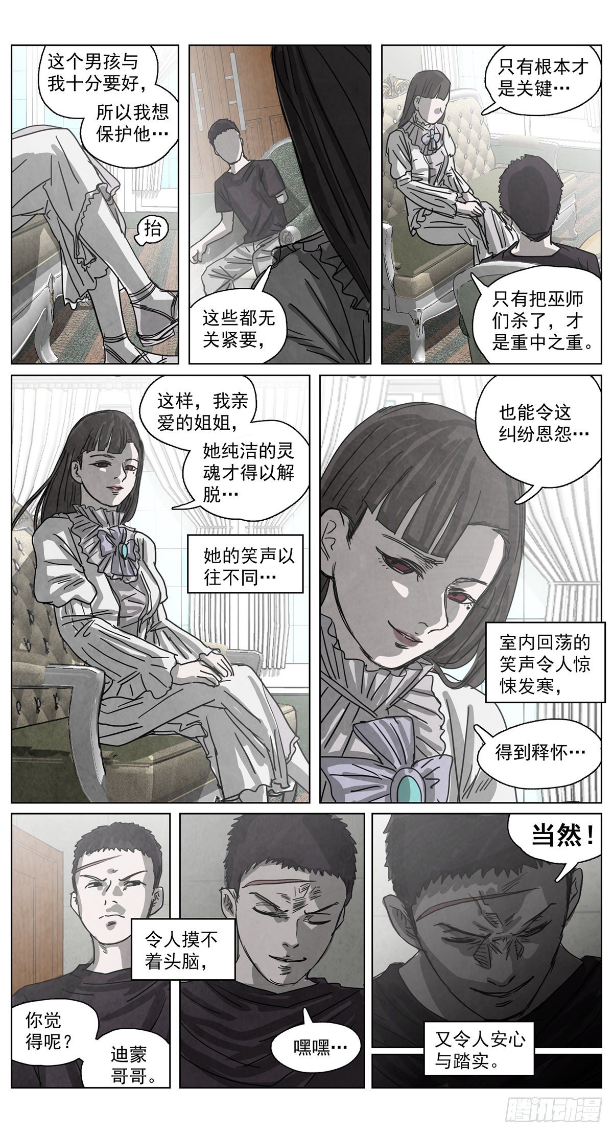 脱胎换骨9-第9话