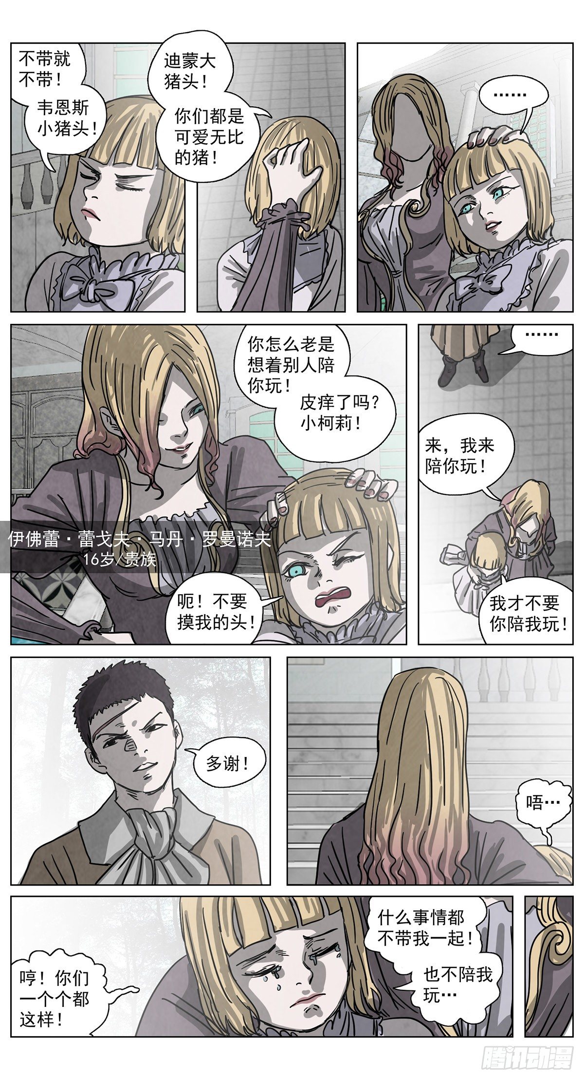 脱胎换骨9-第9话