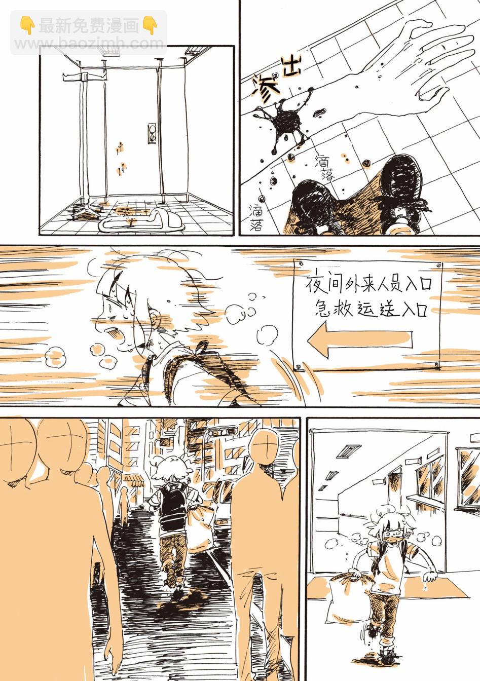 胰臟壞掉後，生活不像從前那麼艱難了 - 第0話 - 6