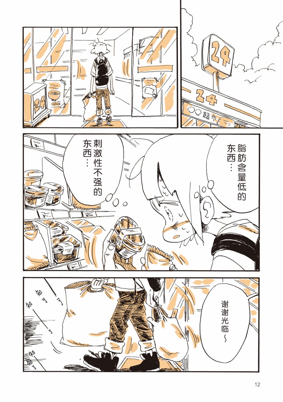 胰臟壞掉後，生活不像從前那麼艱難了 - 第0話 - 2