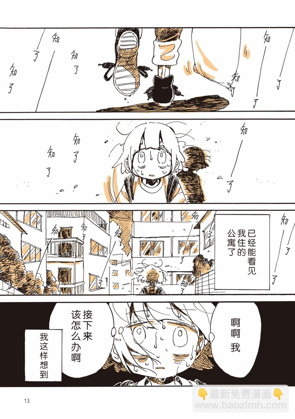 胰臟壞掉後，生活不像從前那麼艱難了 - 第0話 - 3