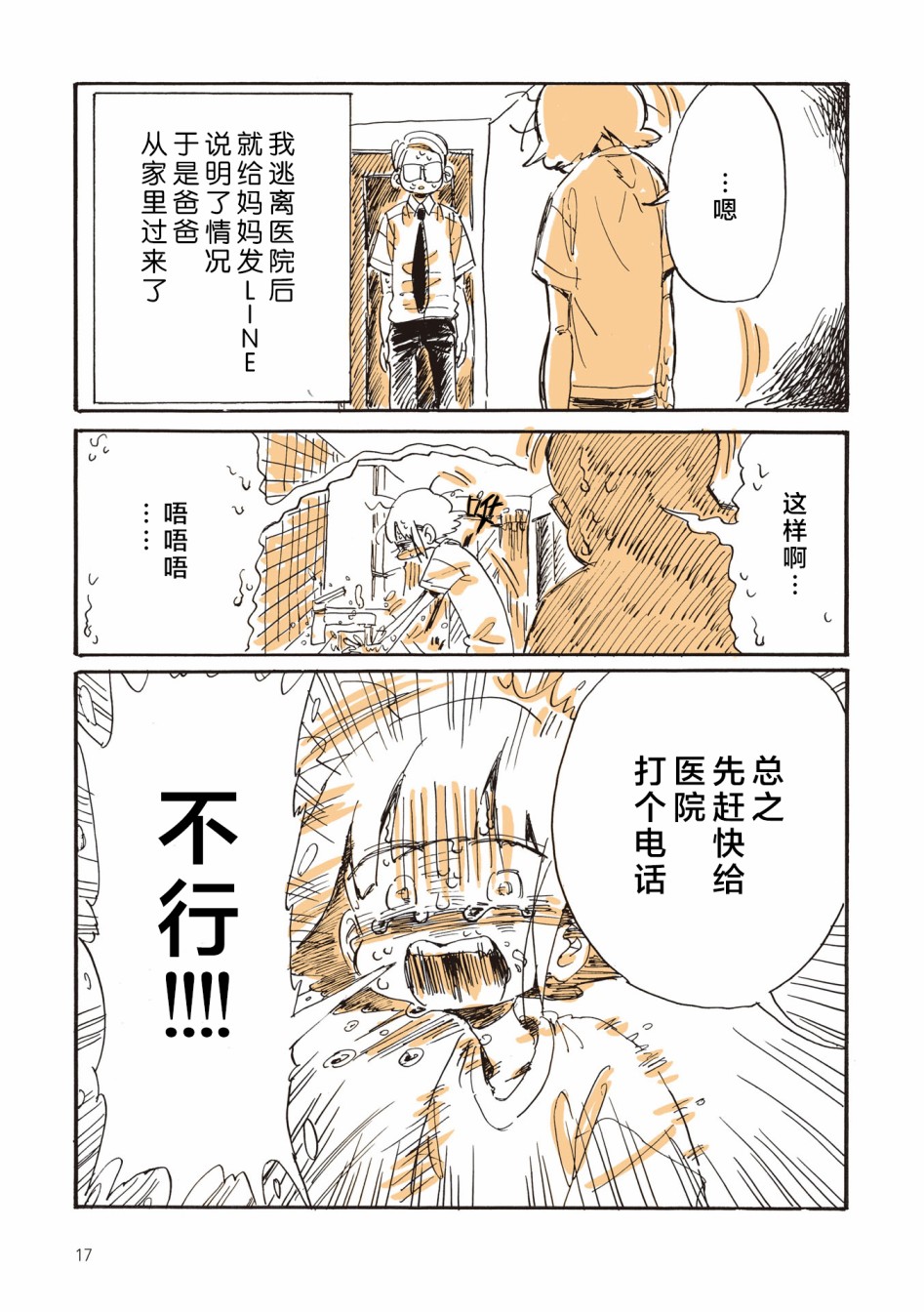 胰臟壞掉後，生活不像從前那麼艱難了 - 第0話 - 1