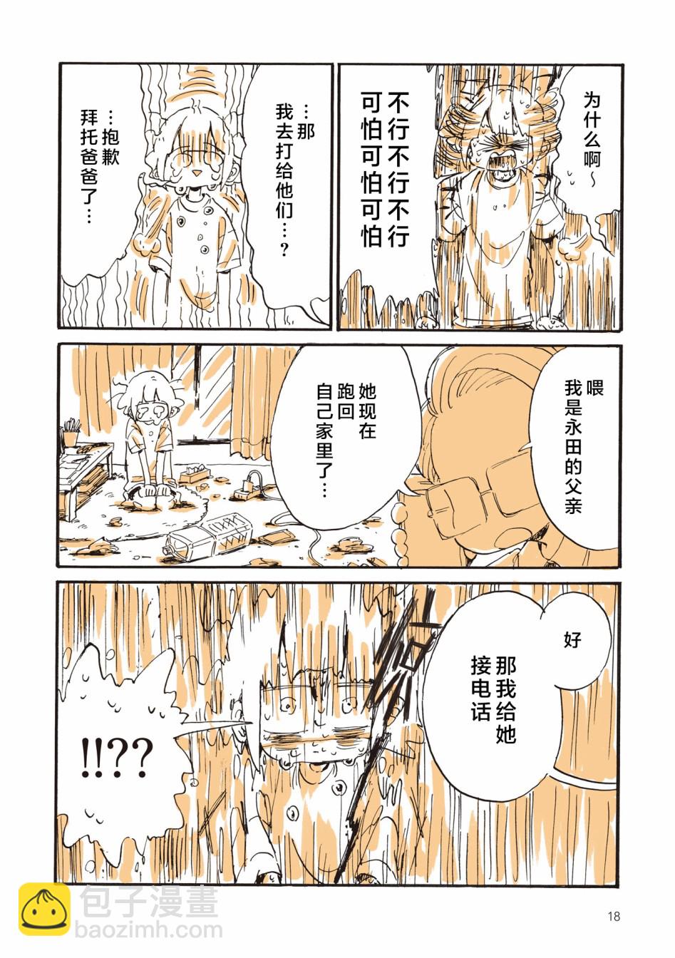 胰臟壞掉後，生活不像從前那麼艱難了 - 第0話 - 2